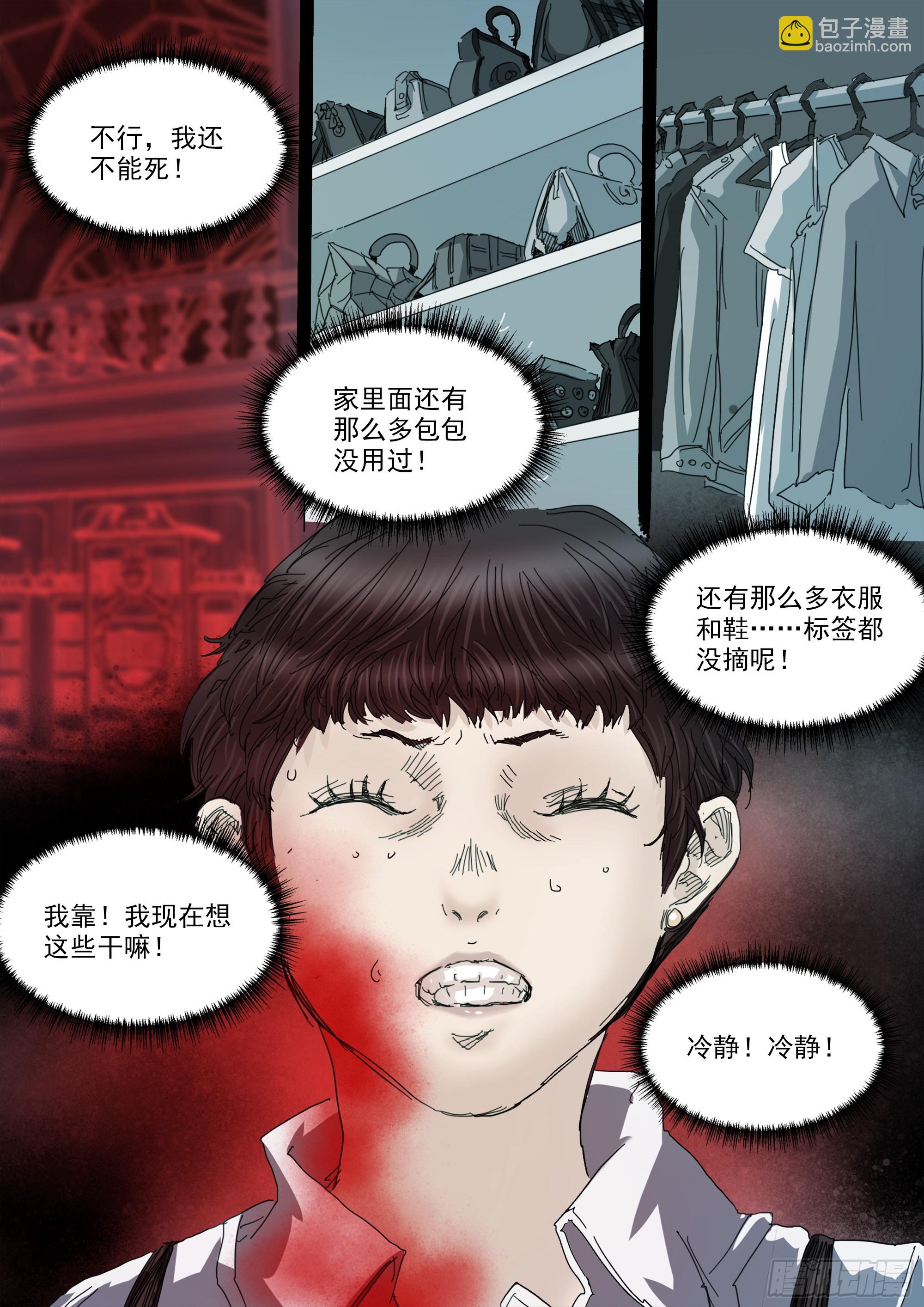 你看见我了-第121话