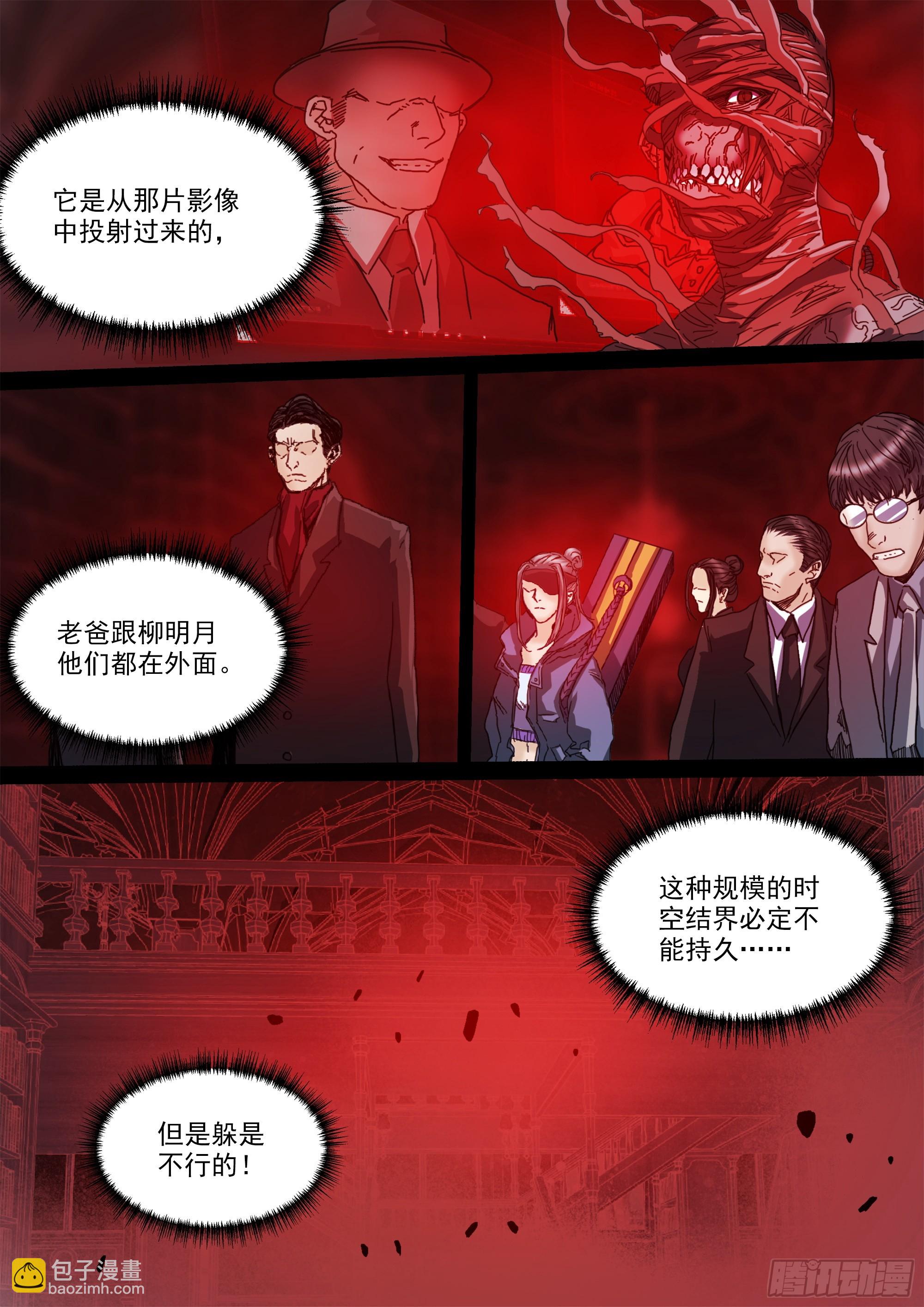 你看见我了-第121话