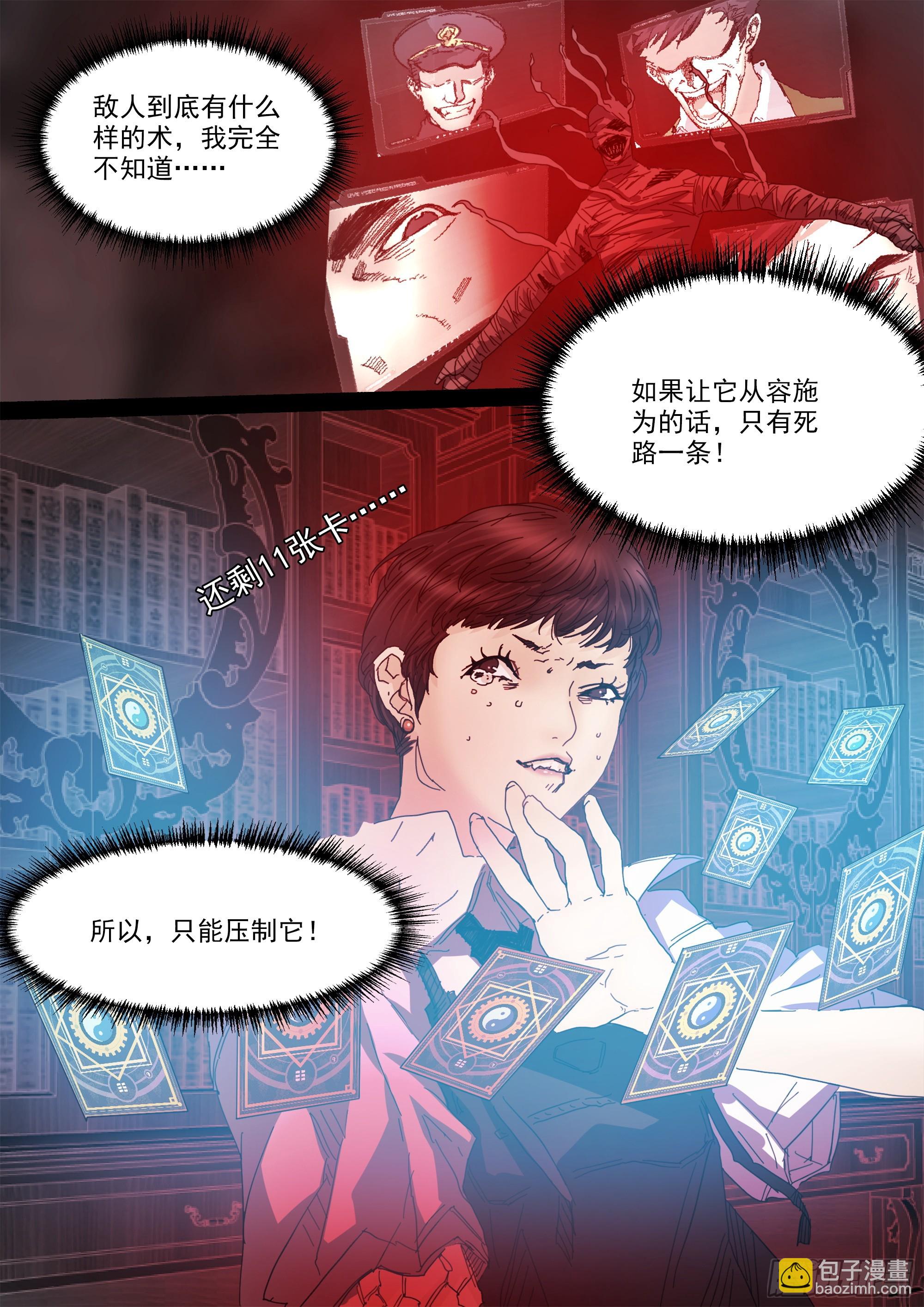 你看见我了-第121话