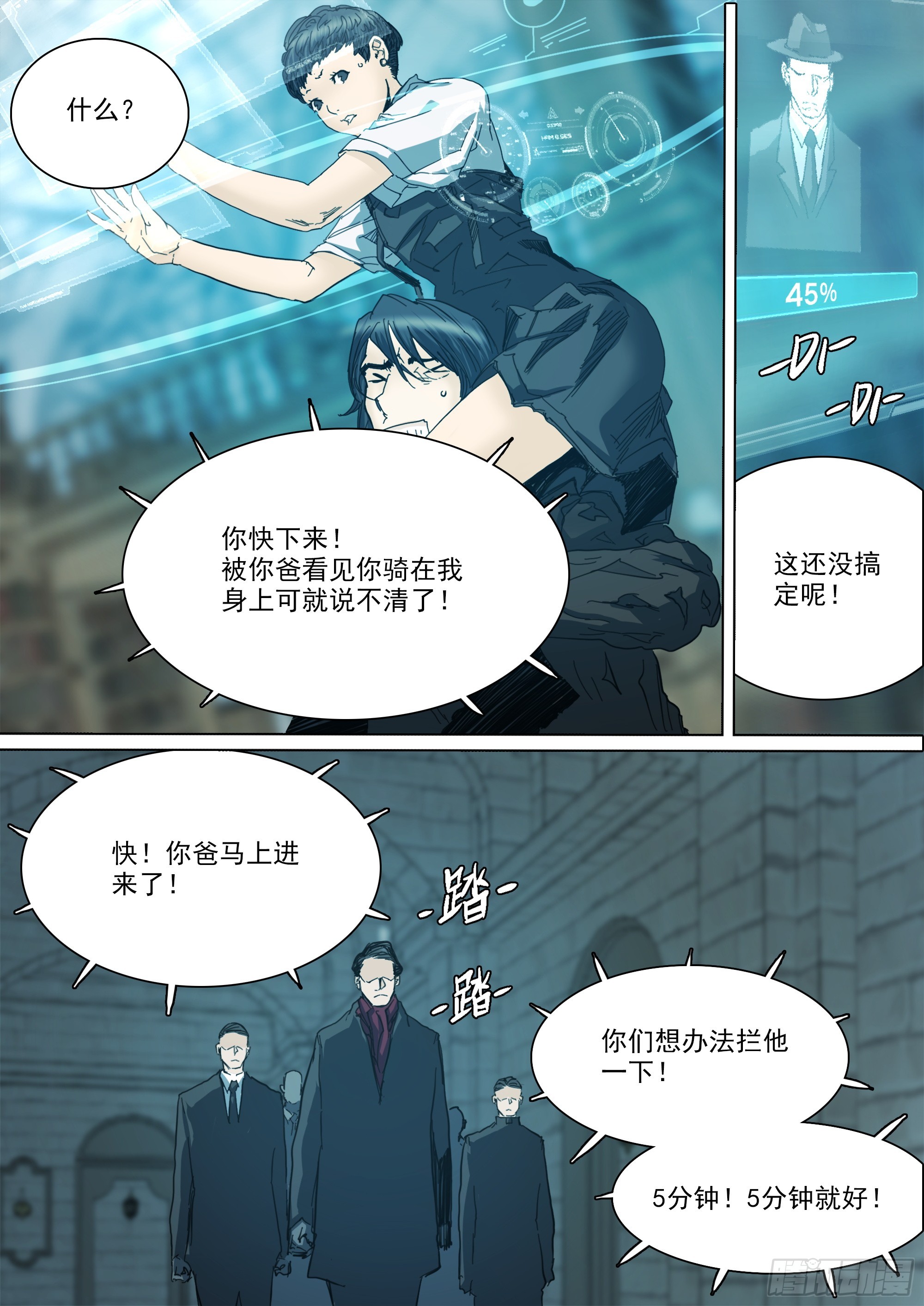 你看见我了-第121话