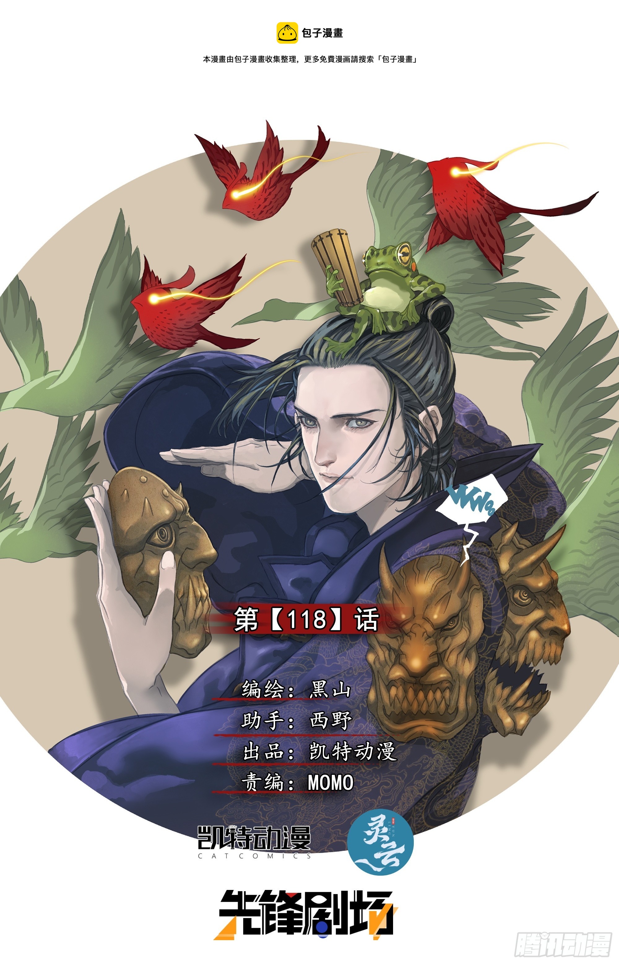 无常重聚-第123话