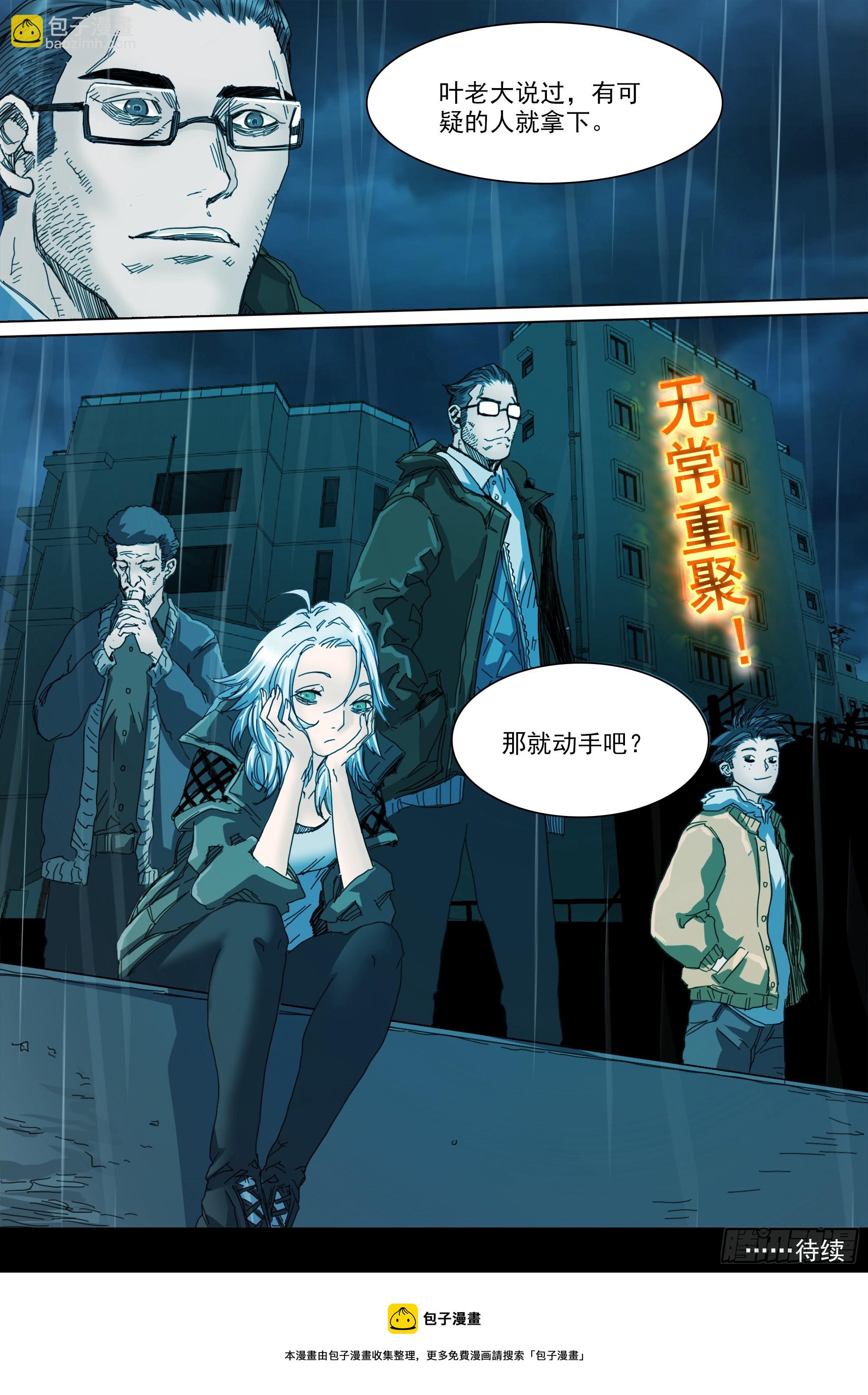 无常重聚-第123话