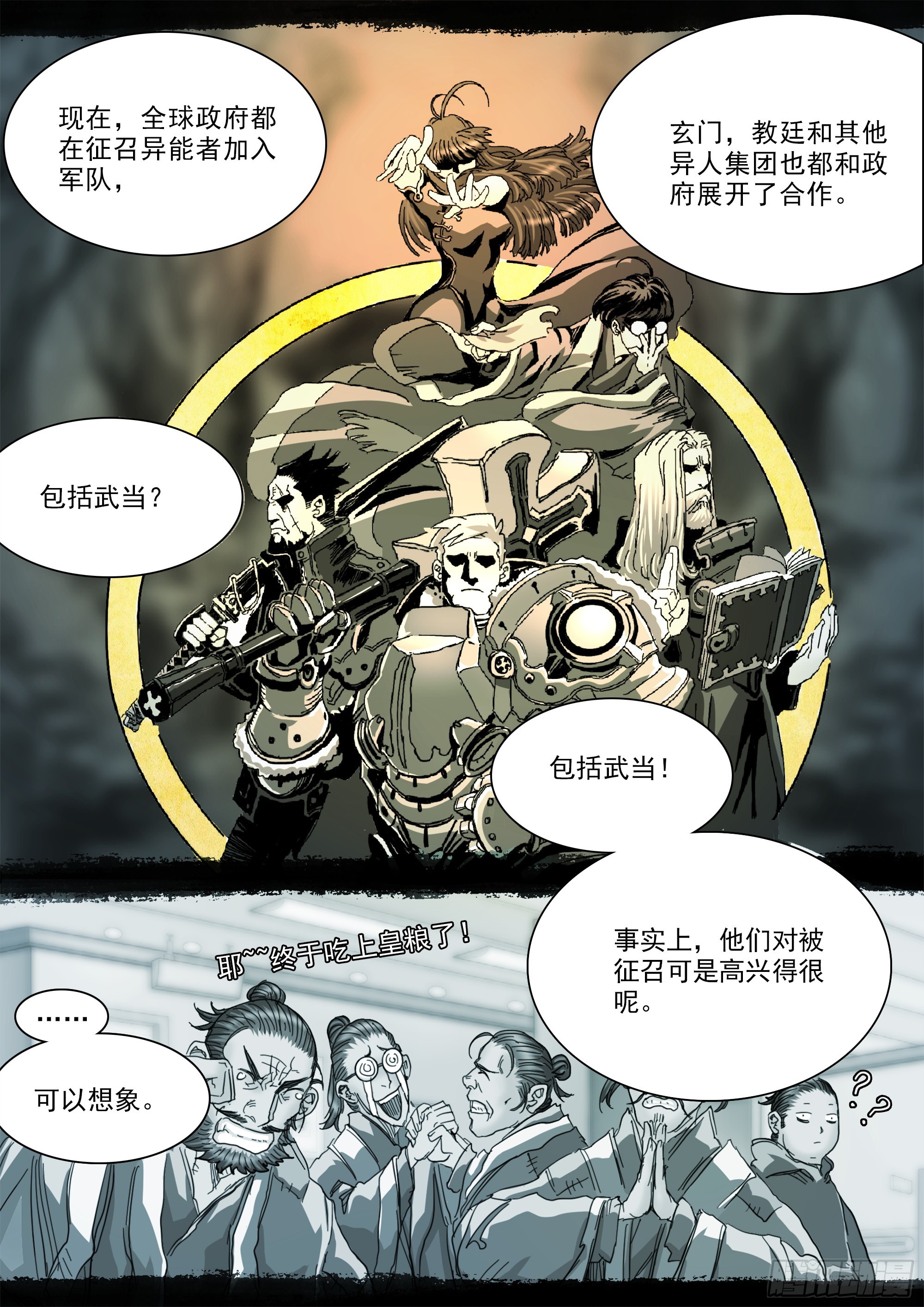 合作和计划-第127话