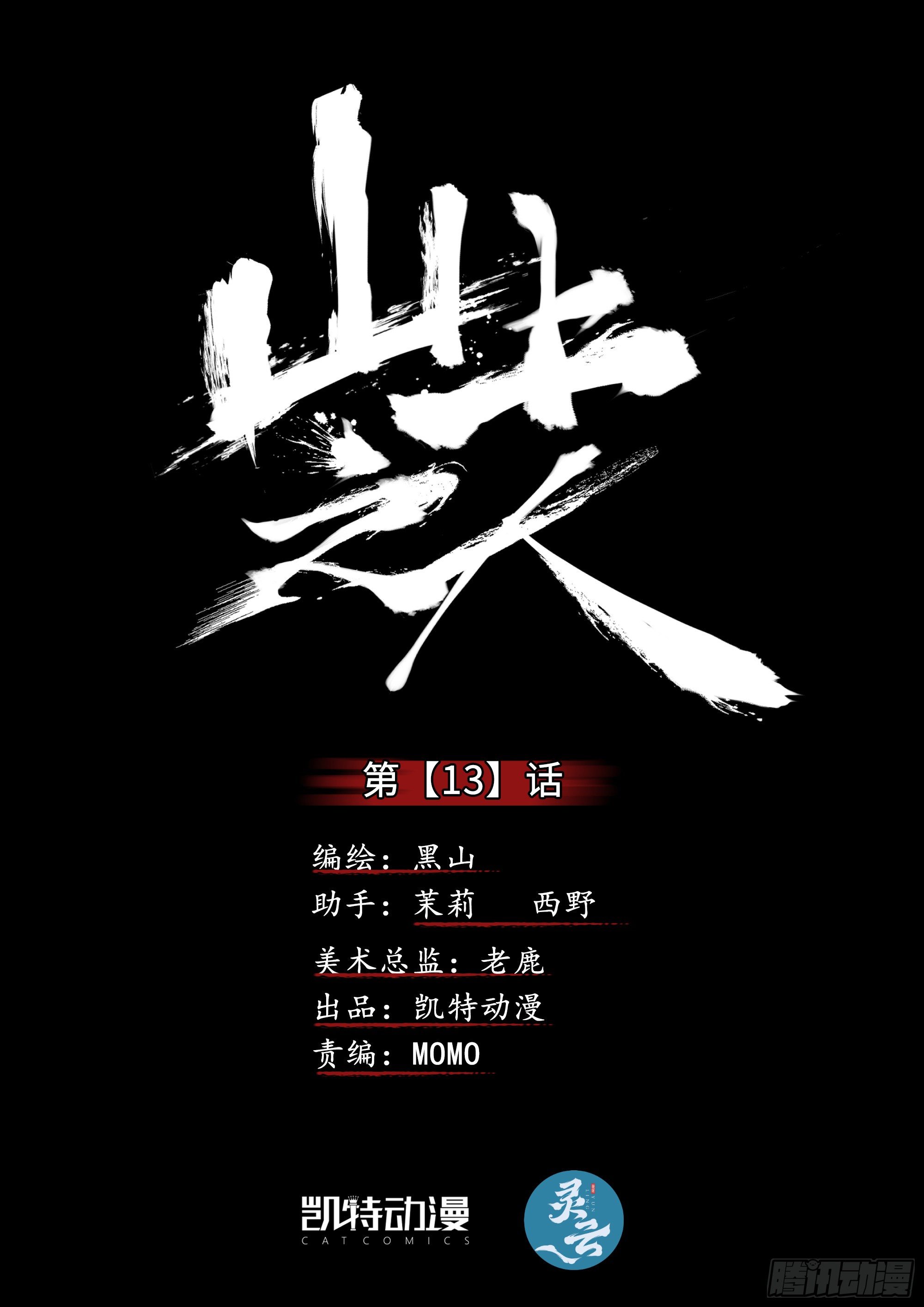 龙脉觉醒中？-第15话