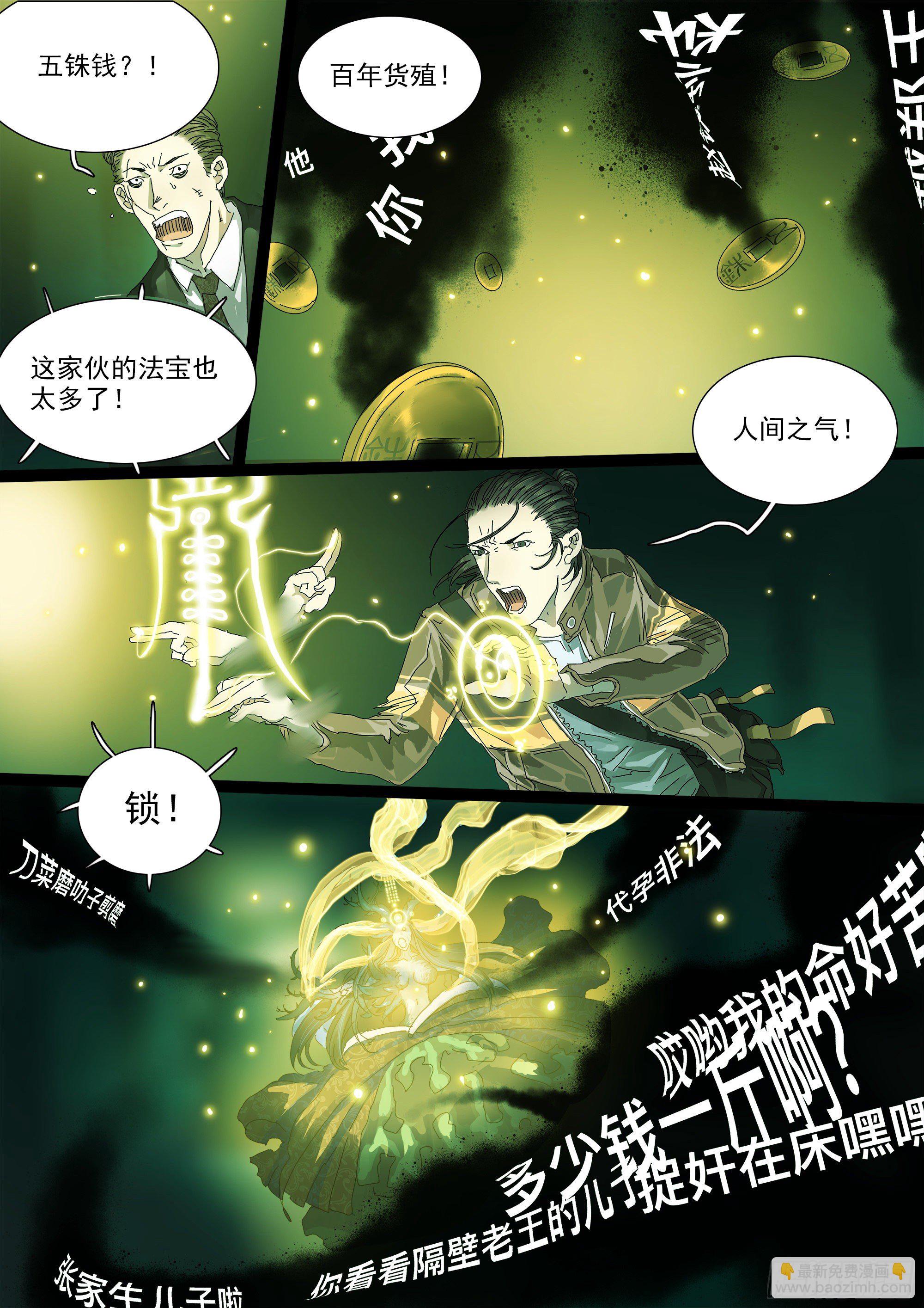 龙脉觉醒中？-第15话