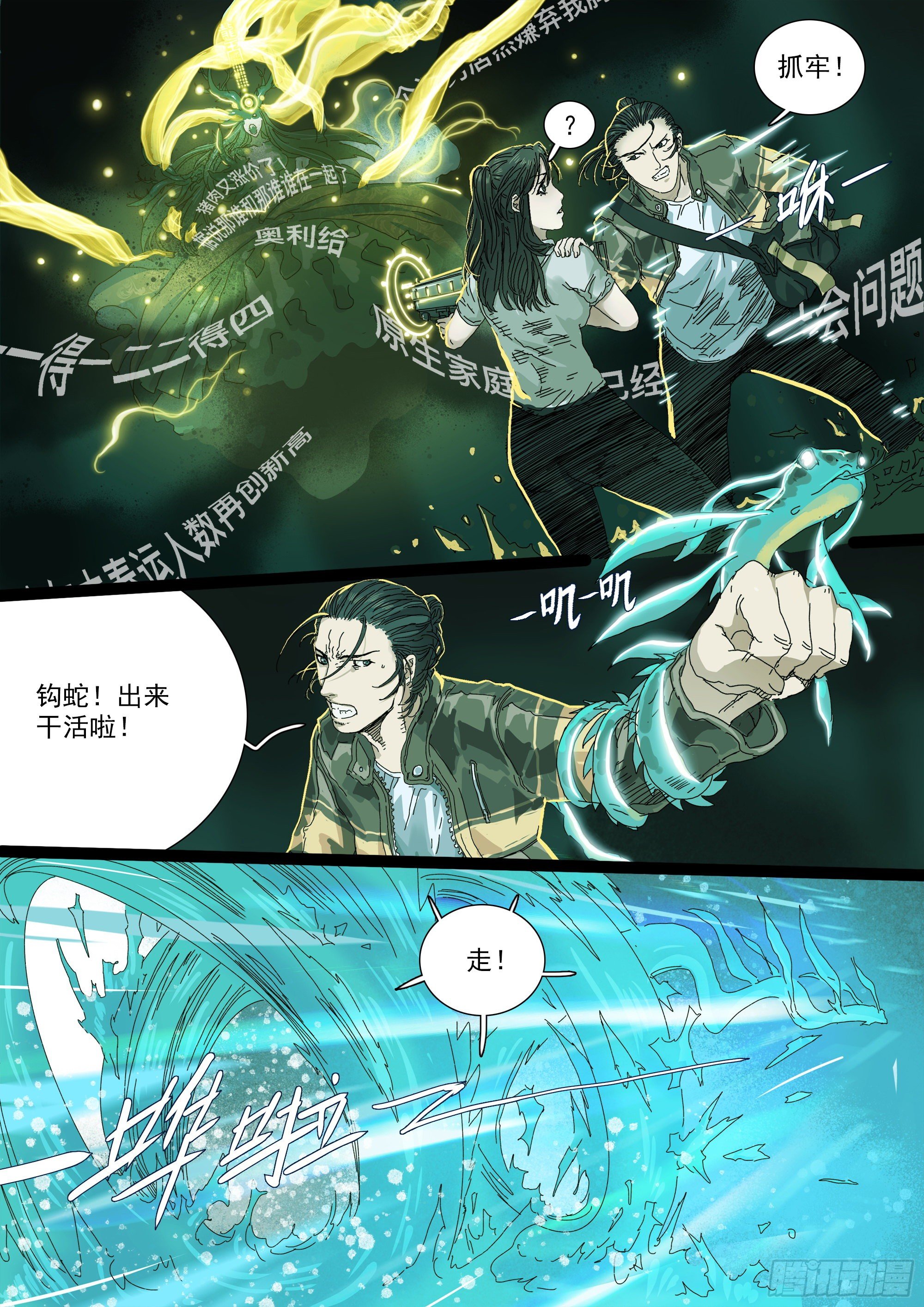 龙脉觉醒中？-第15话