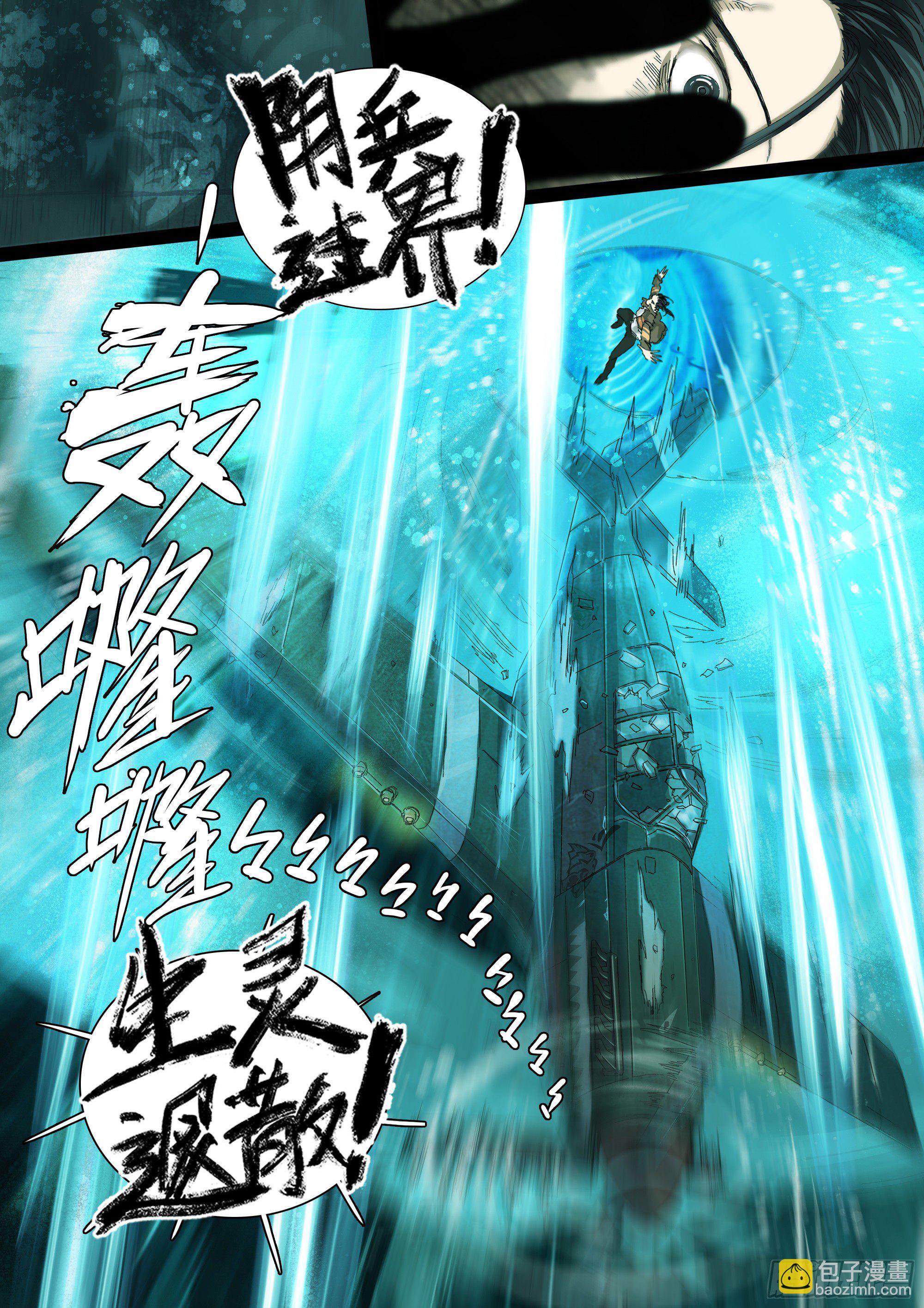 龙脉觉醒中？-第15话