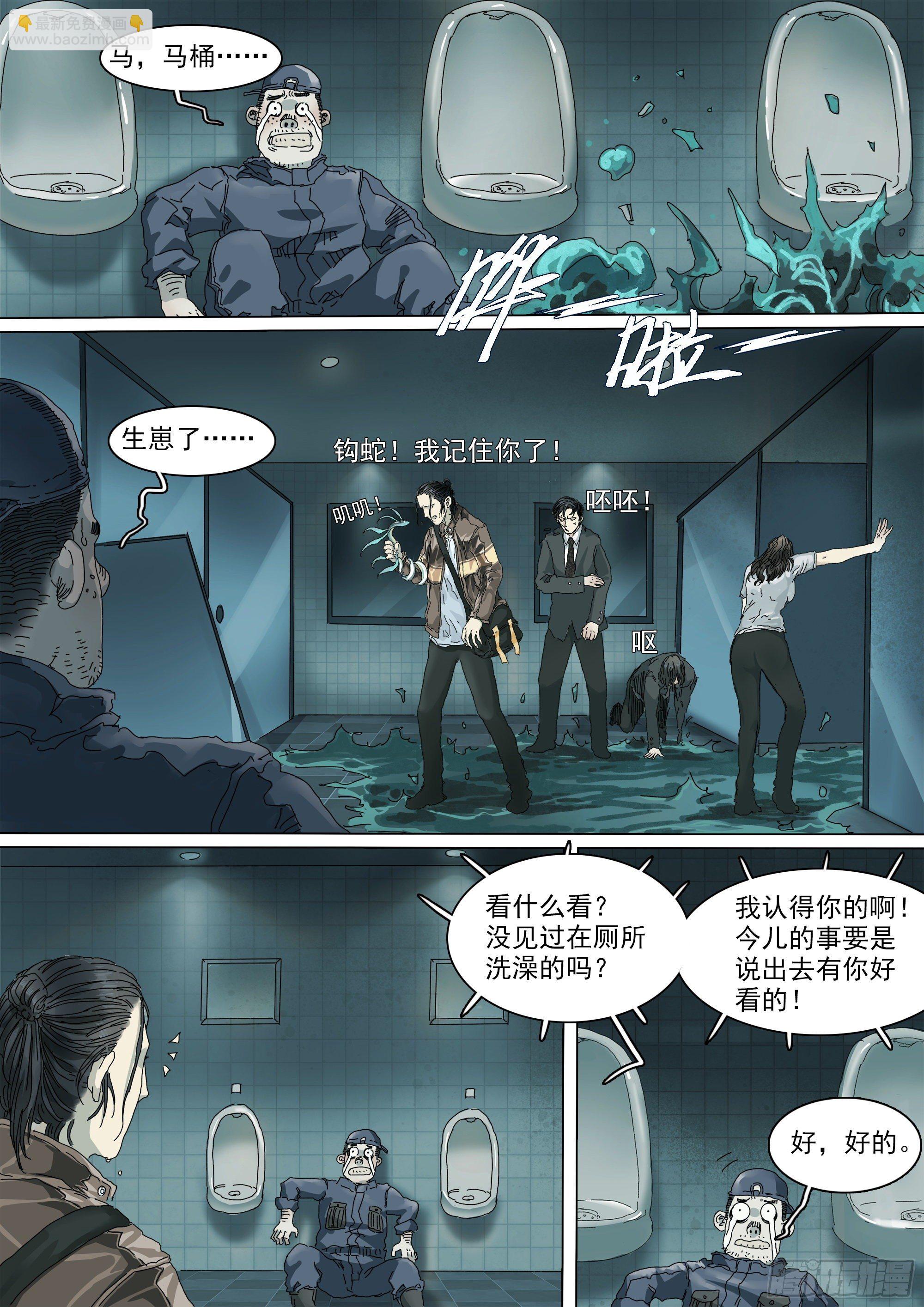 龙脉觉醒中？-第15话