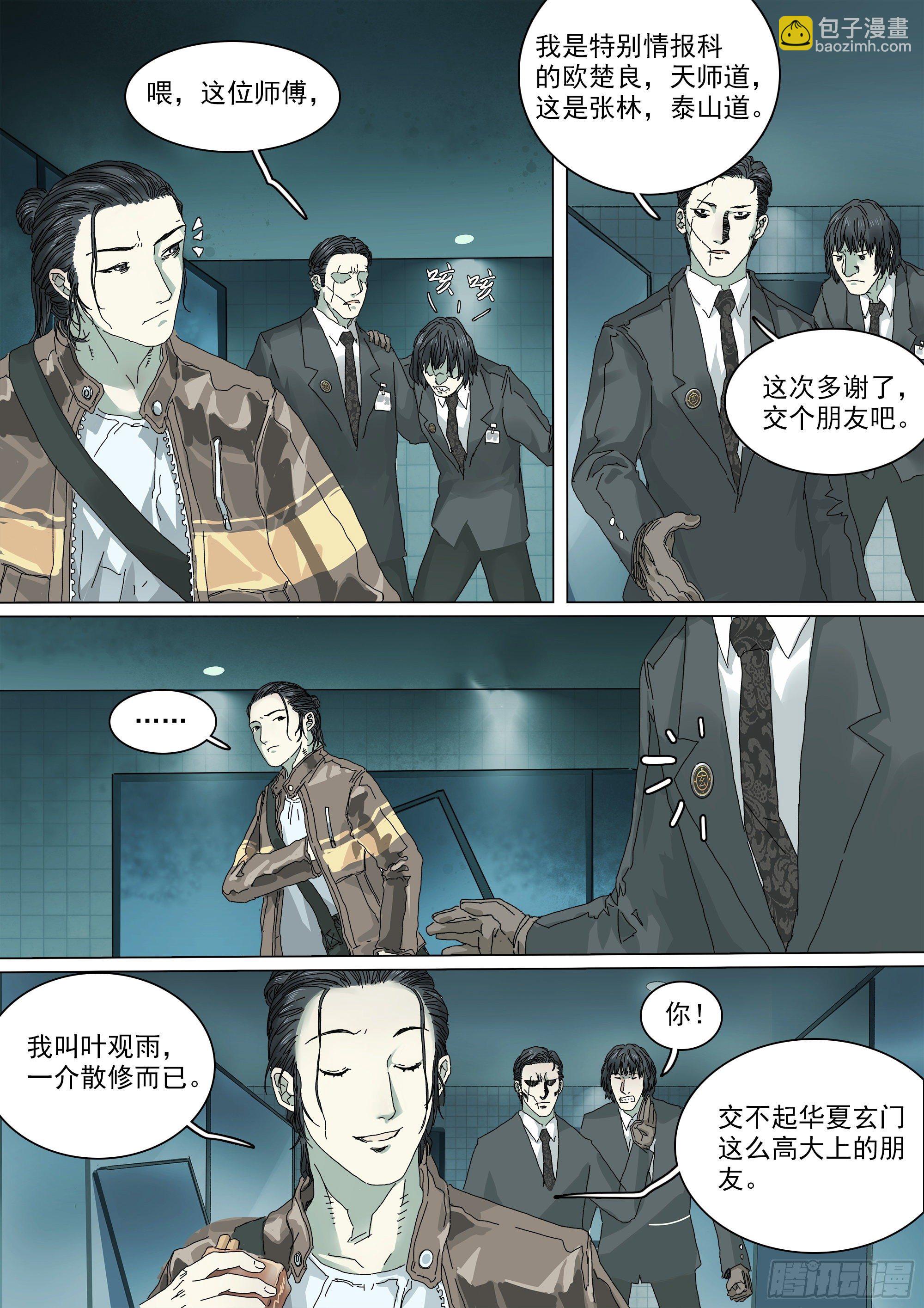 龙脉觉醒中？-第15话