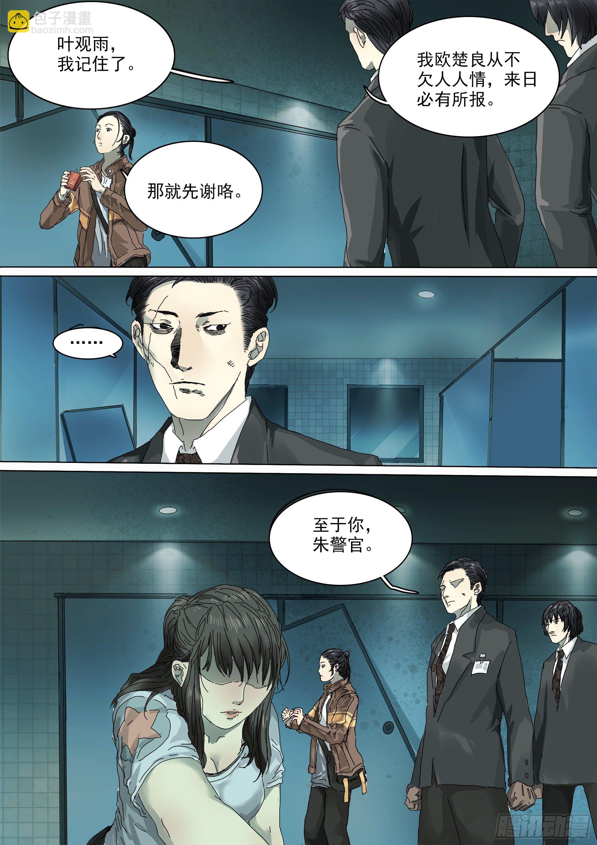 龙脉觉醒中？-第15话