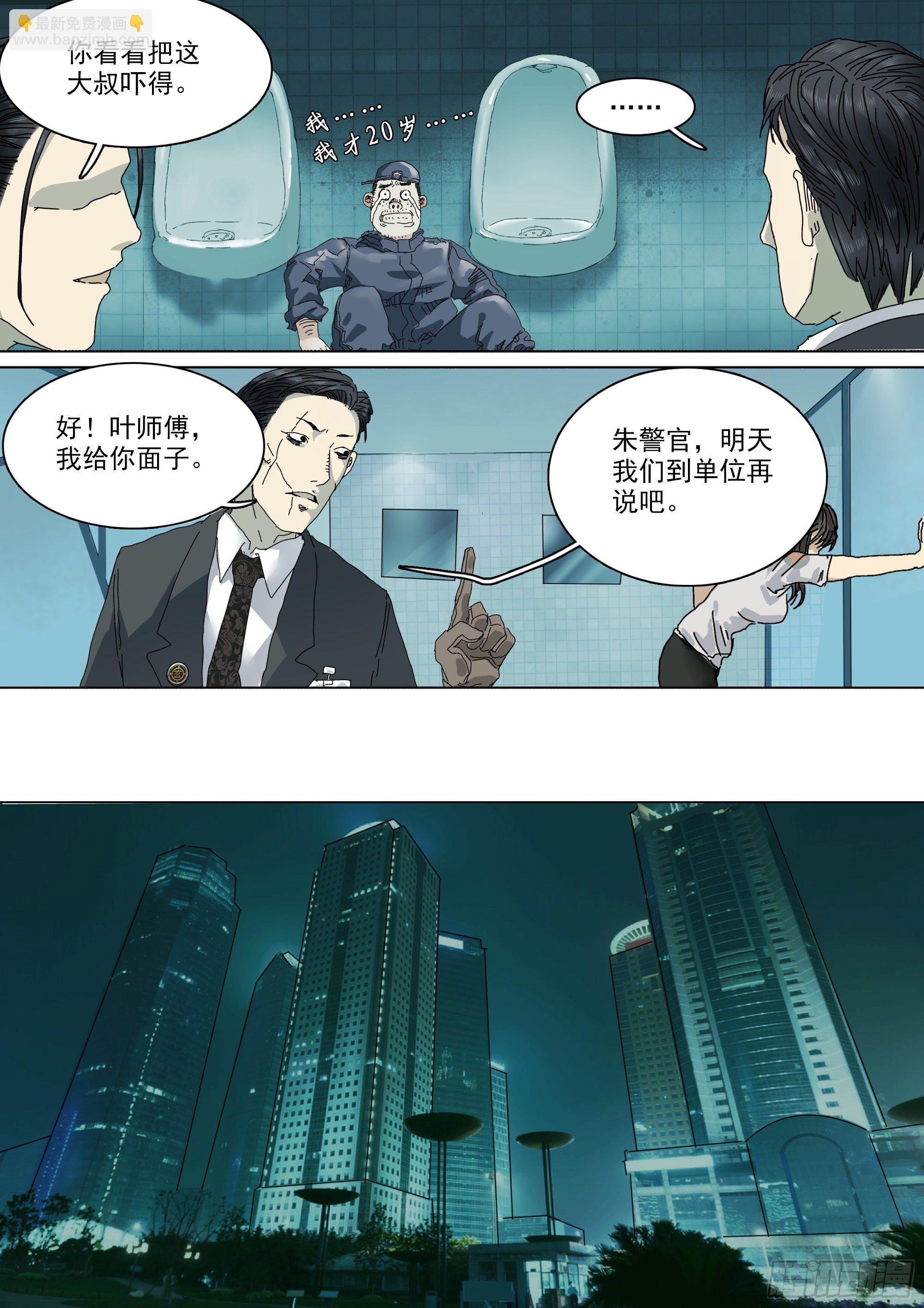 龙脉觉醒中？-第15话