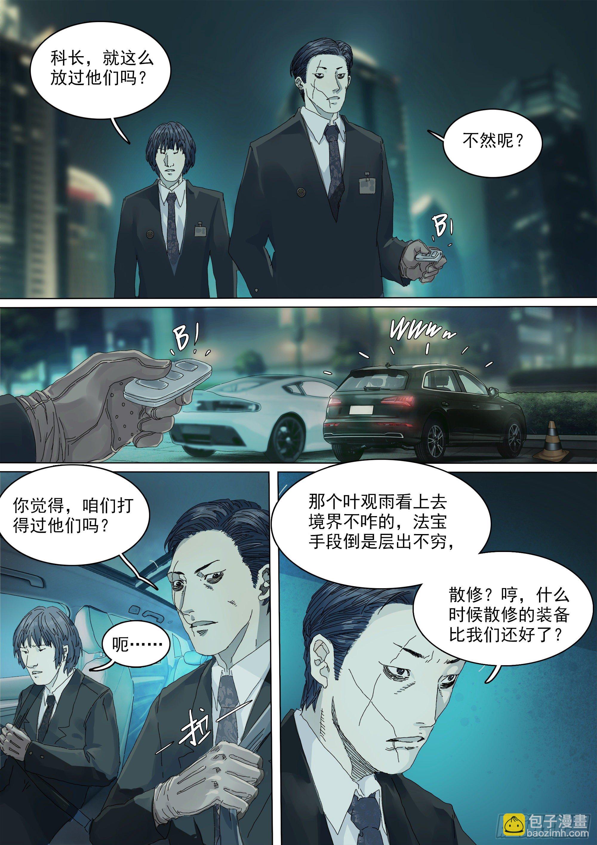 龙脉觉醒中？-第15话