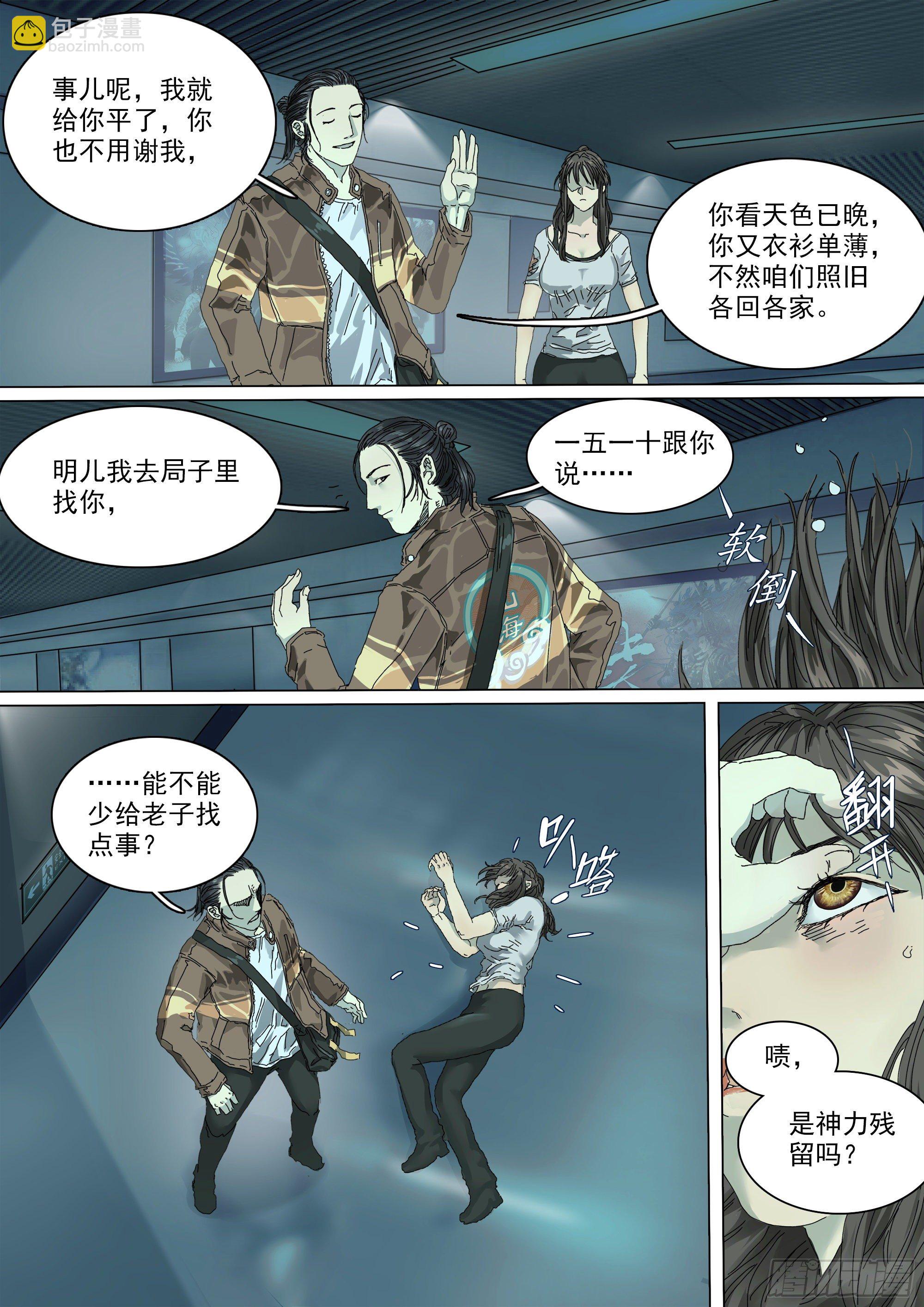 龙脉觉醒中？-第15话