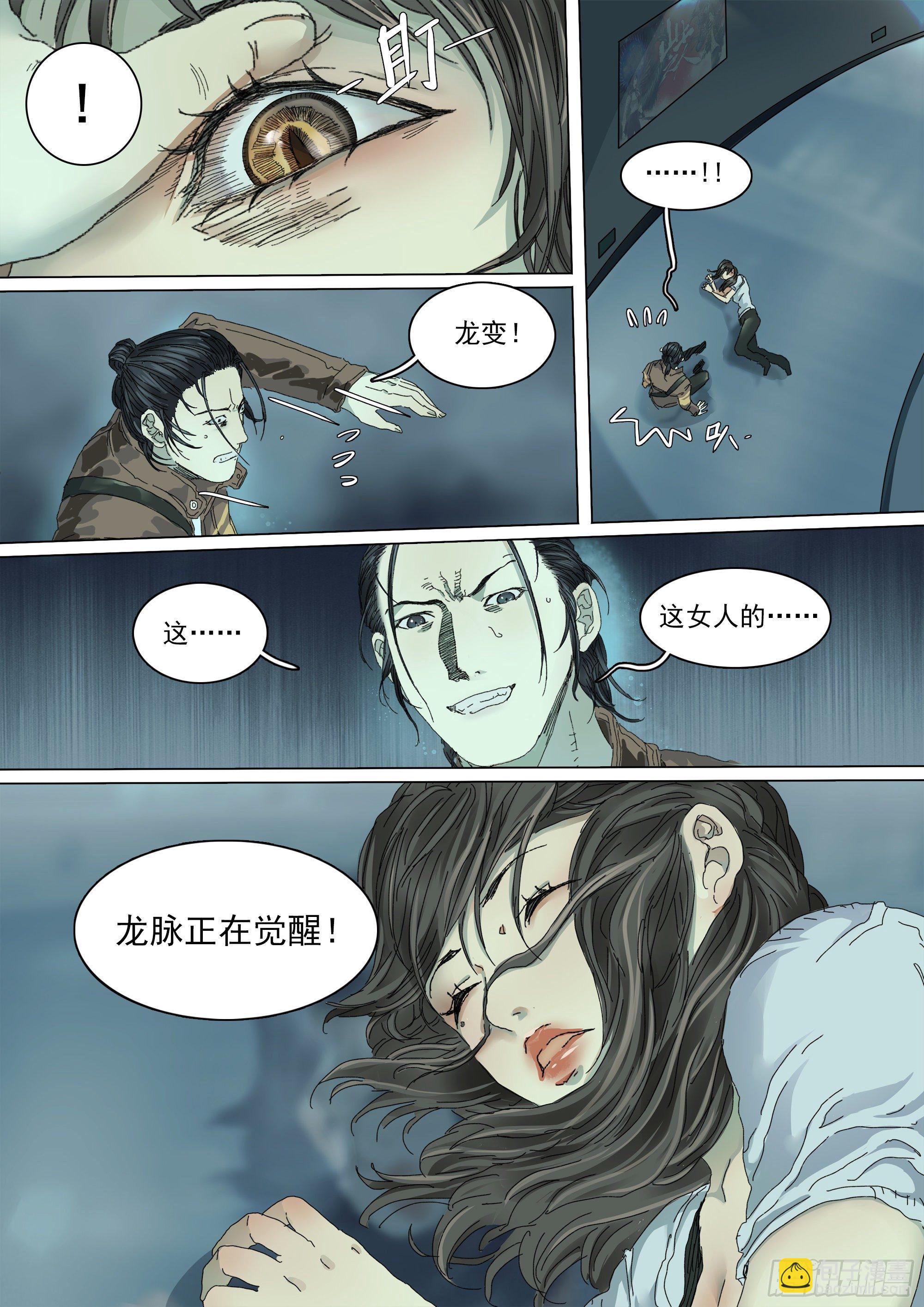 龙脉觉醒中？-第15话