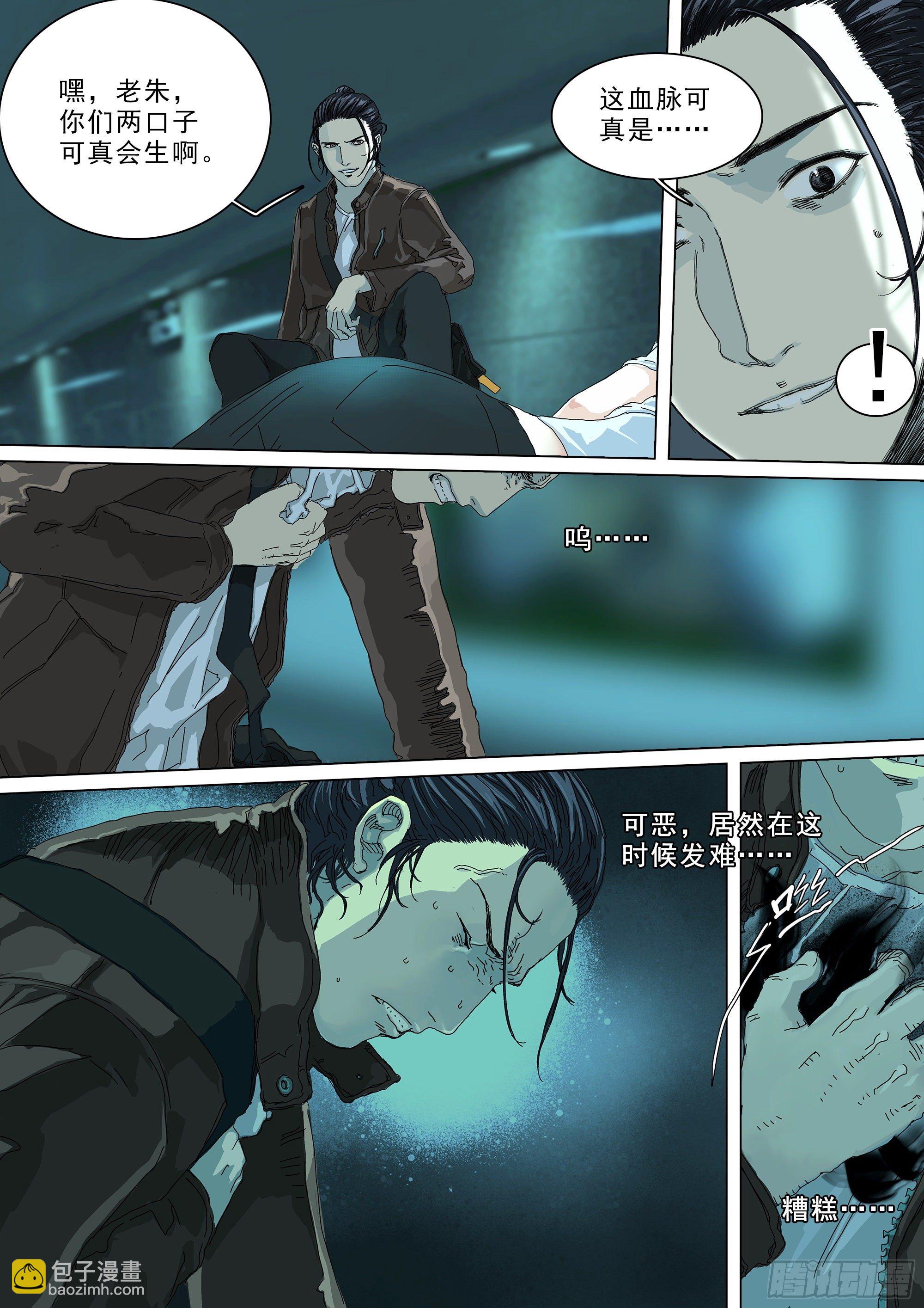 龙脉觉醒中？-第15话