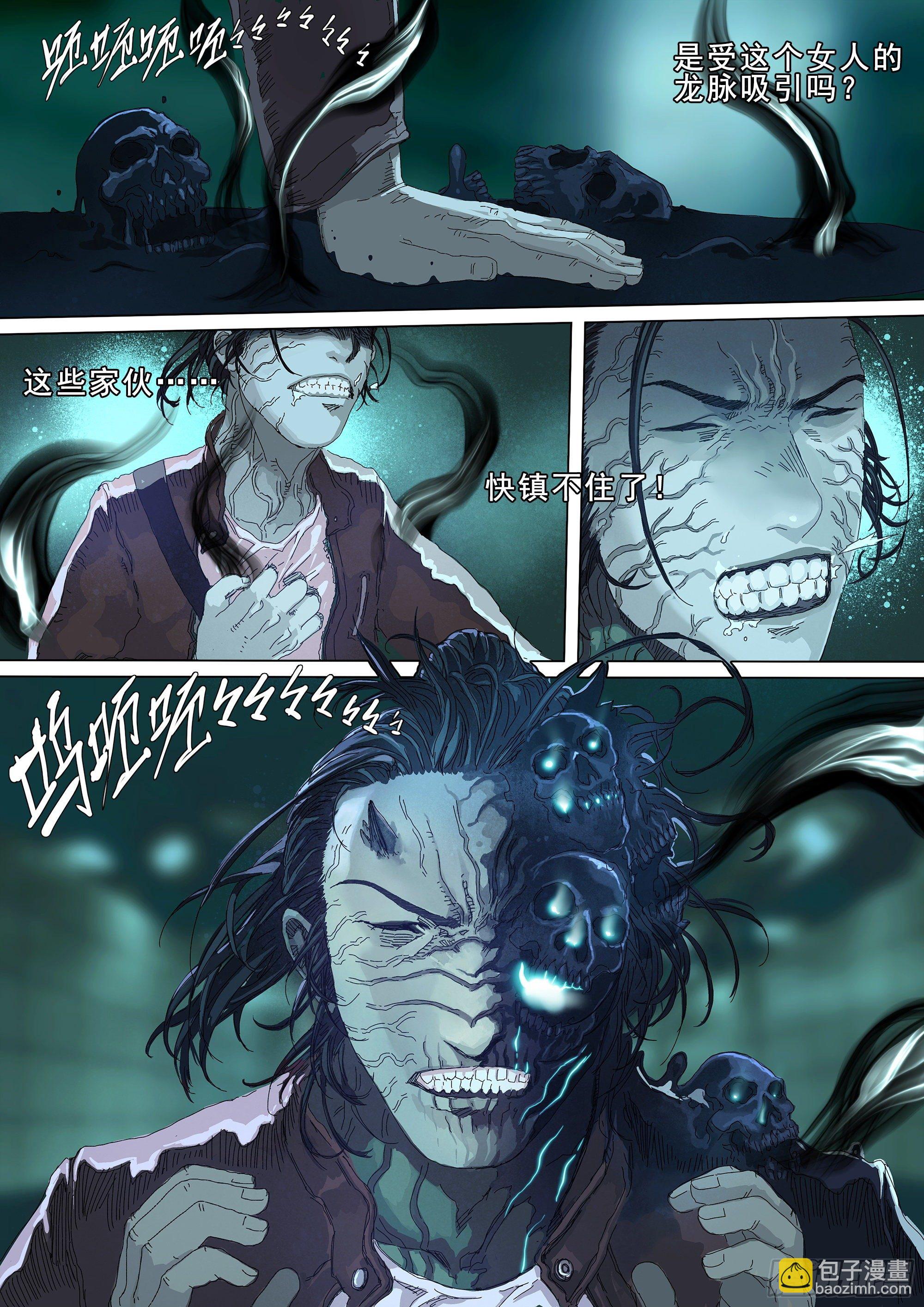 龙脉觉醒中？-第15话