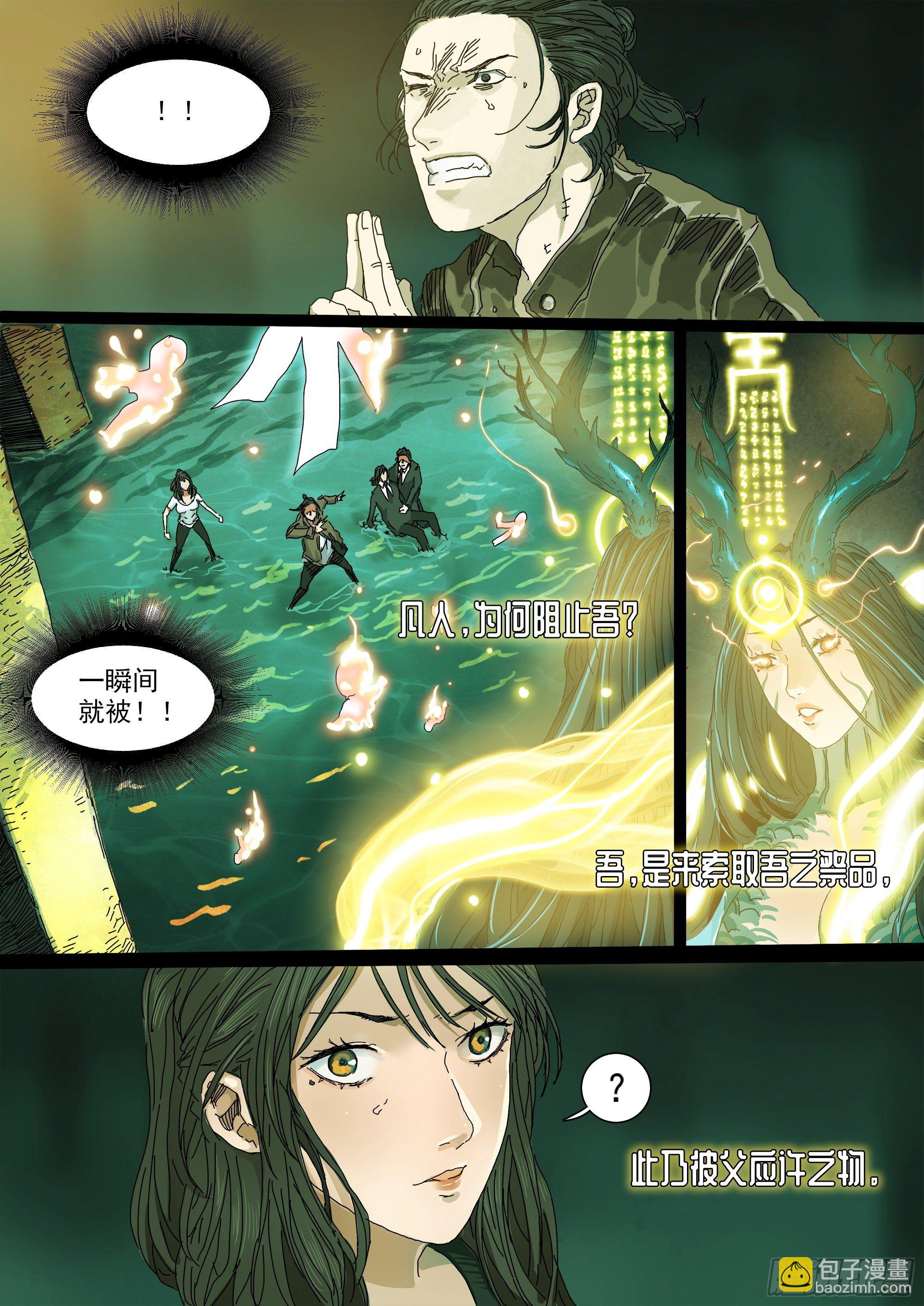 龙脉觉醒中？-第15话