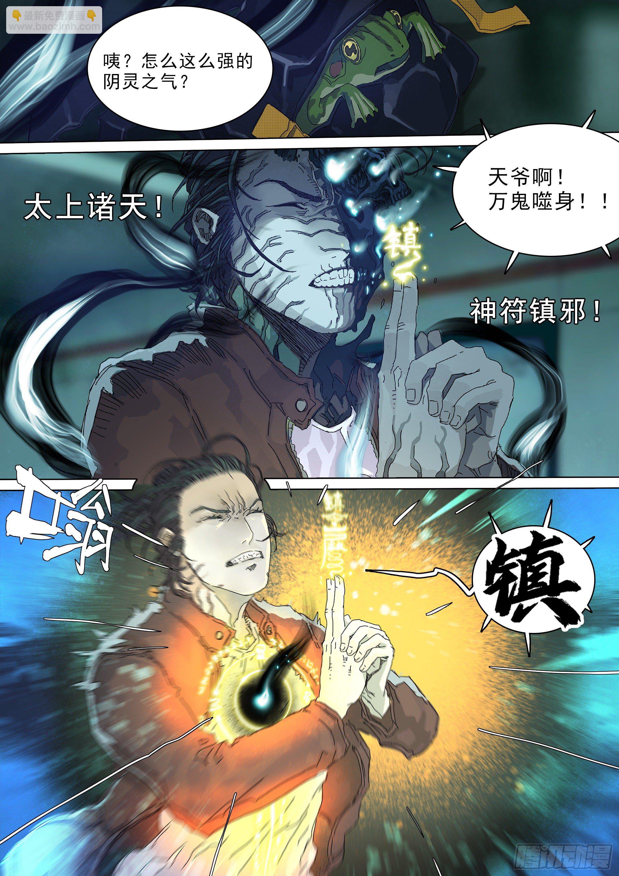 龙脉觉醒中？-第15话