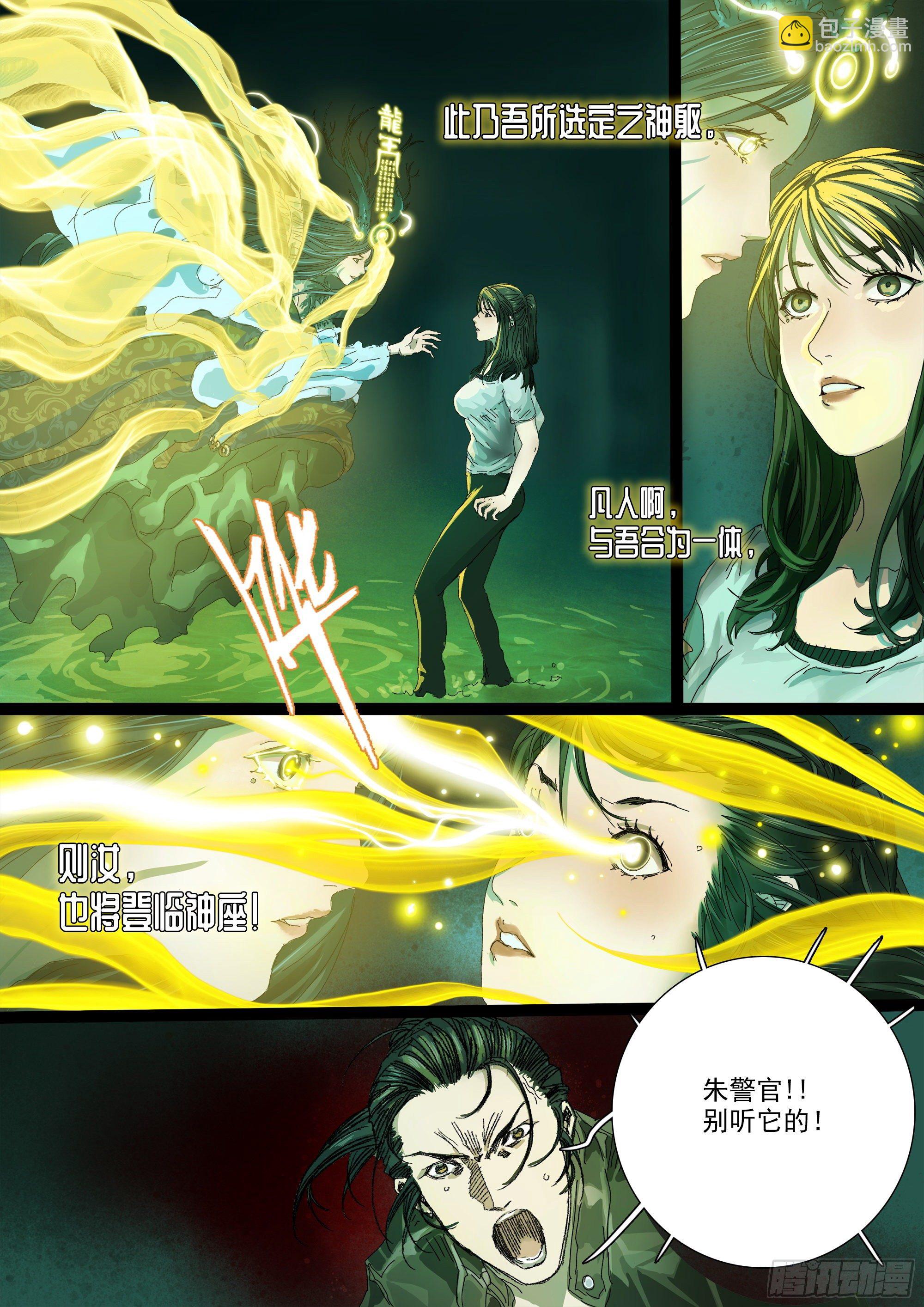 龙脉觉醒中？-第15话