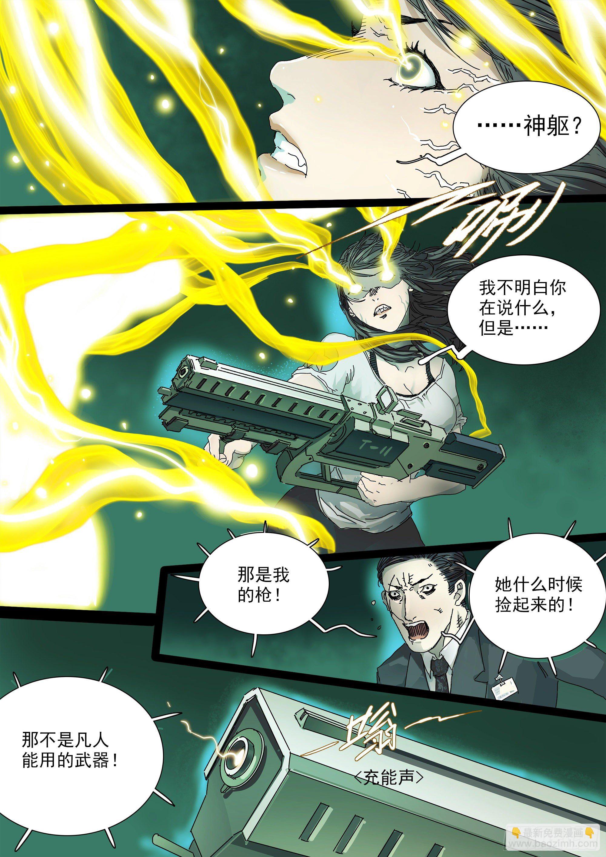 龙脉觉醒中？-第15话