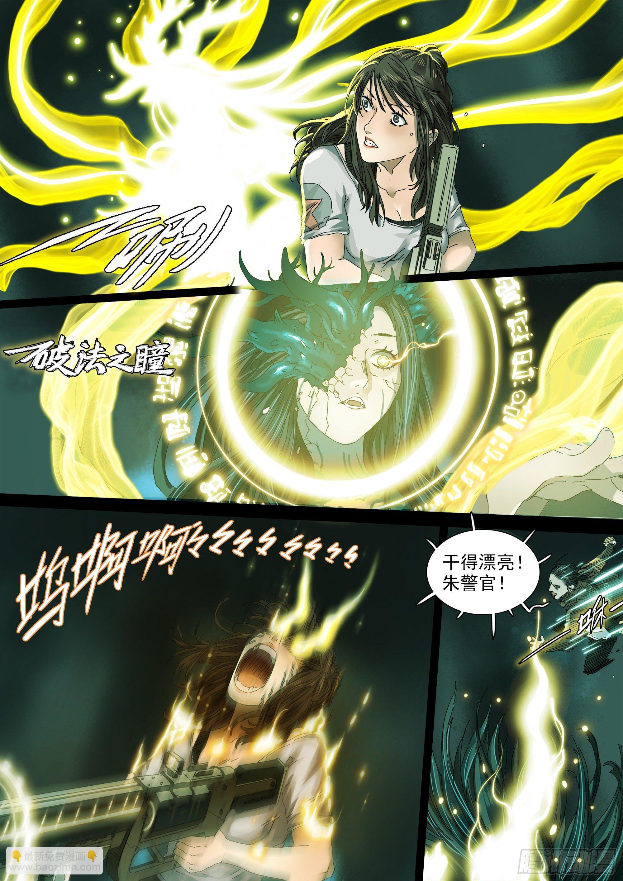 龙脉觉醒中？-第15话