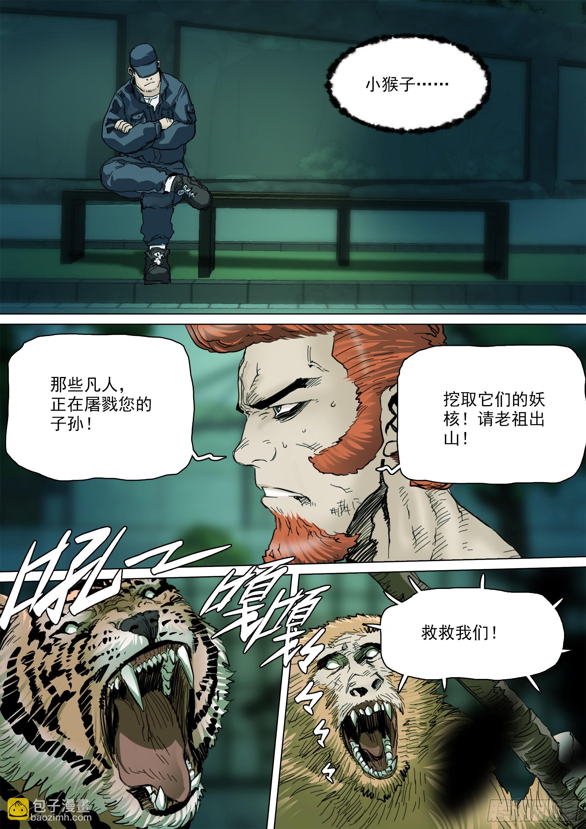 第137话 蜀山的仇我自己报-第143话