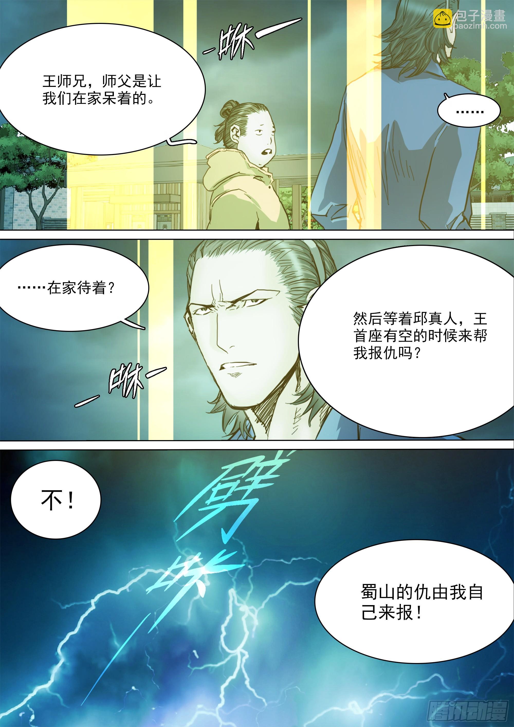 第137话 蜀山的仇我自己报-第143话