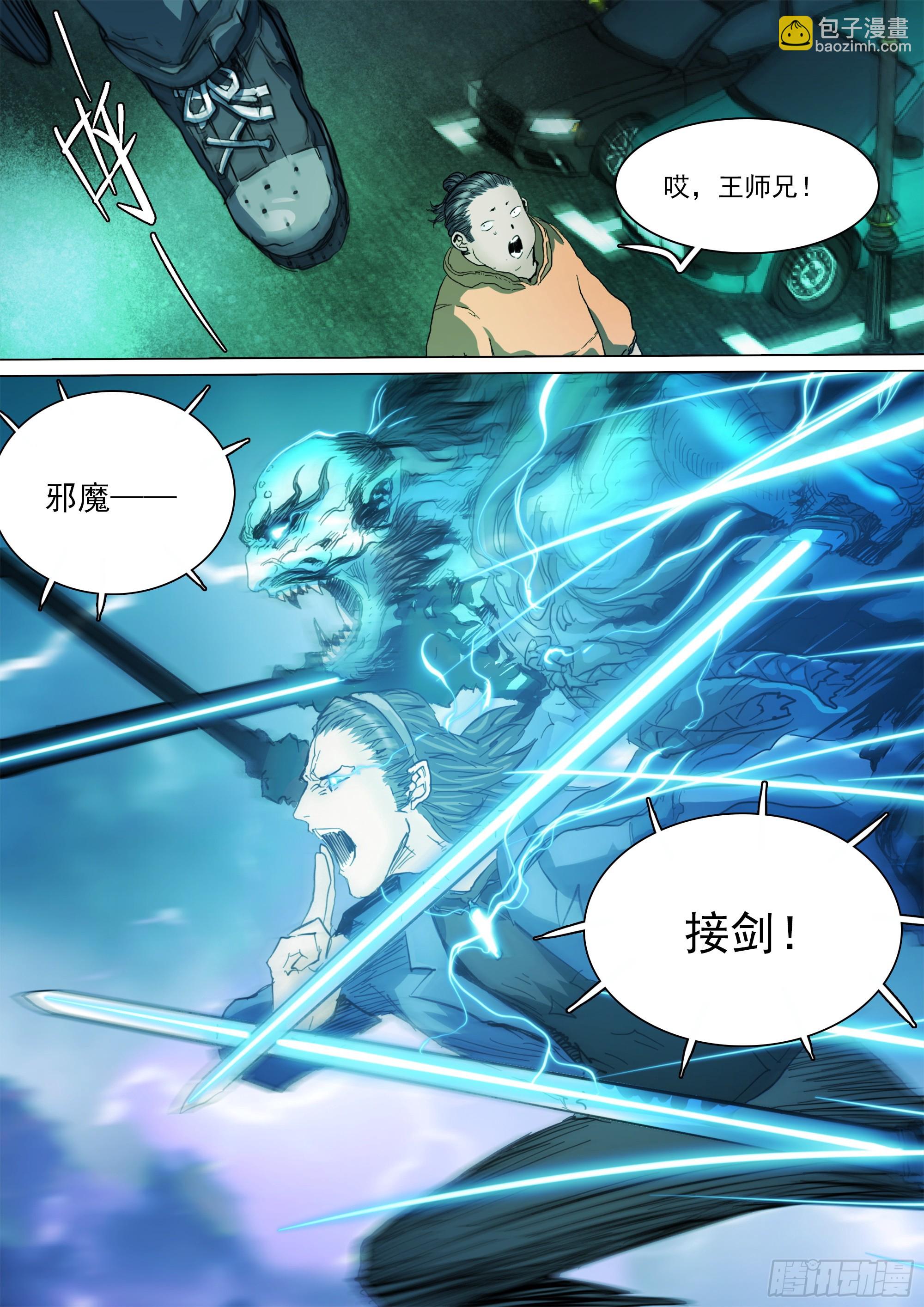 第137话 蜀山的仇我自己报-第143话