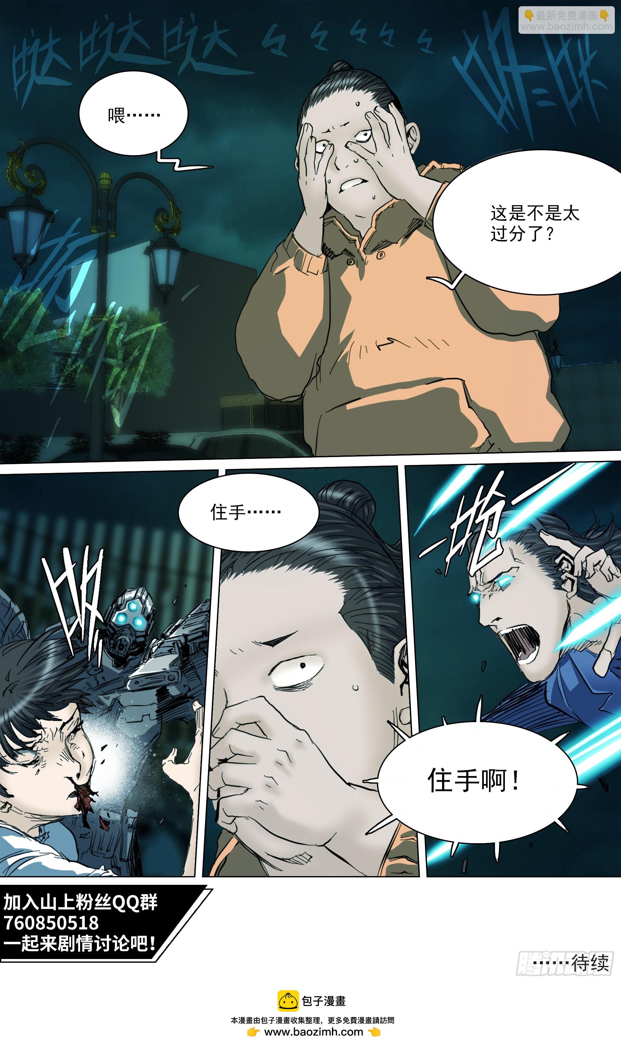 第137话 蜀山的仇我自己报-第143话