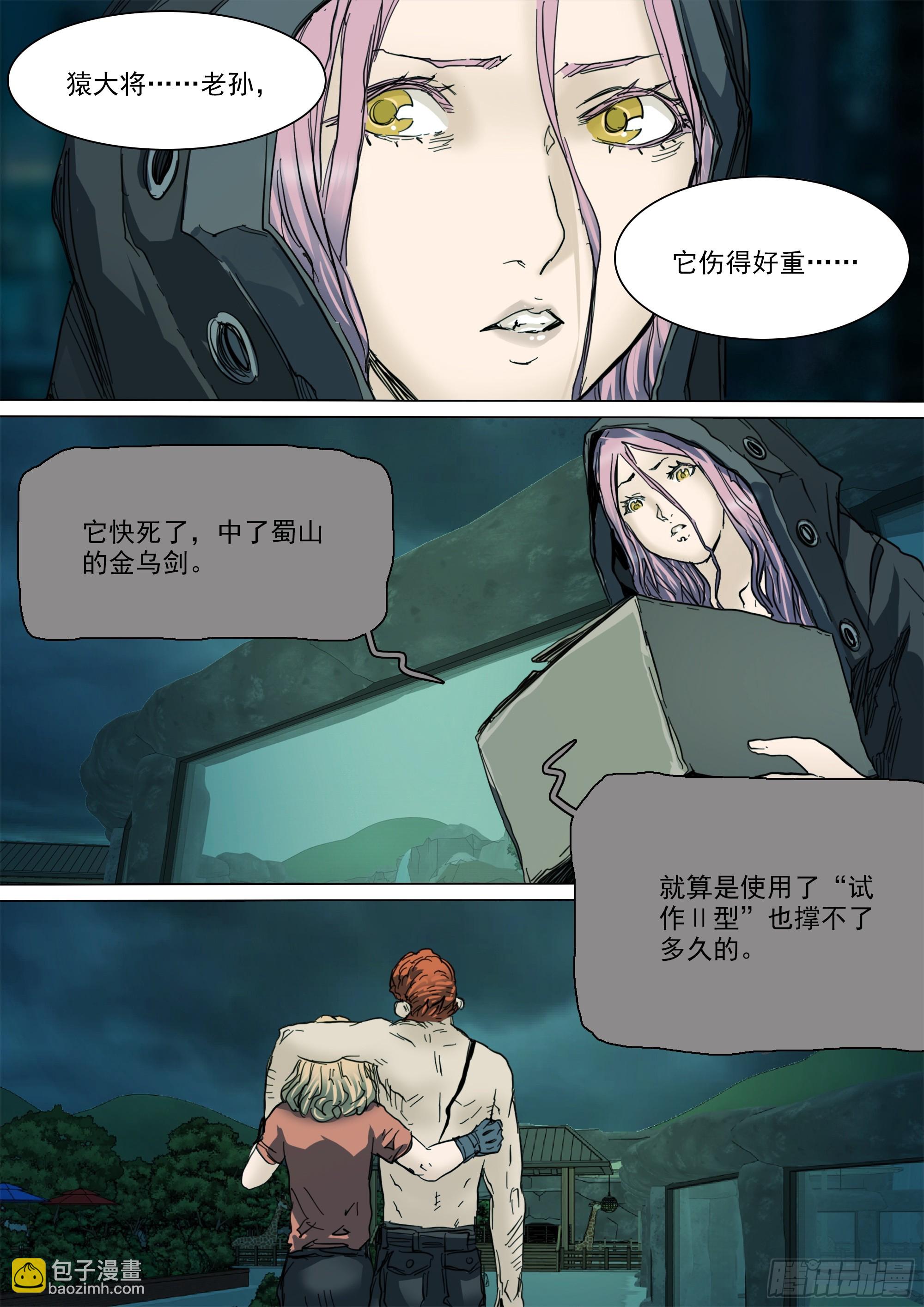 第137话 蜀山的仇我自己报-第143话