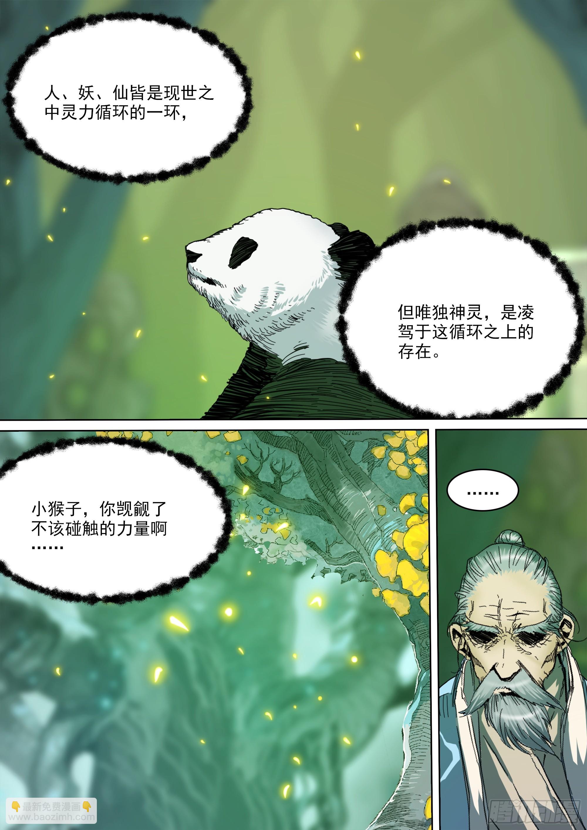 第139话 老祖宗有请-第145话