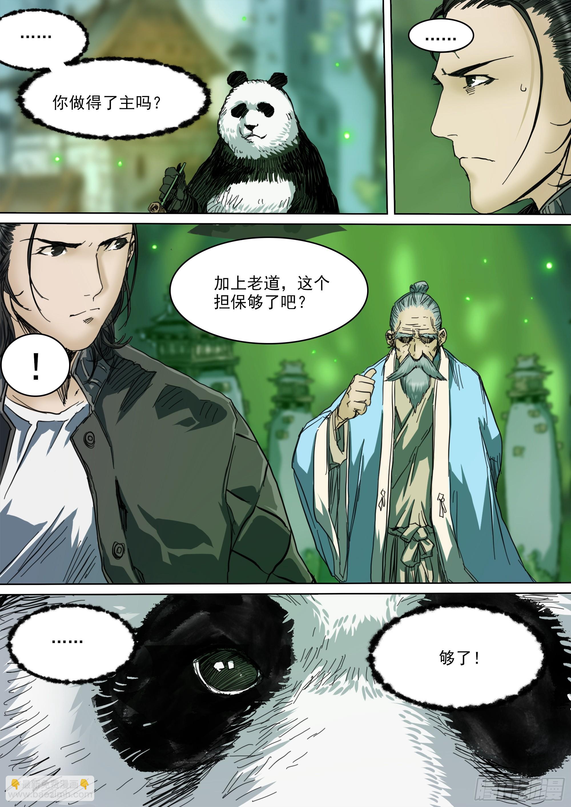 第139话 老祖宗有请-第145话