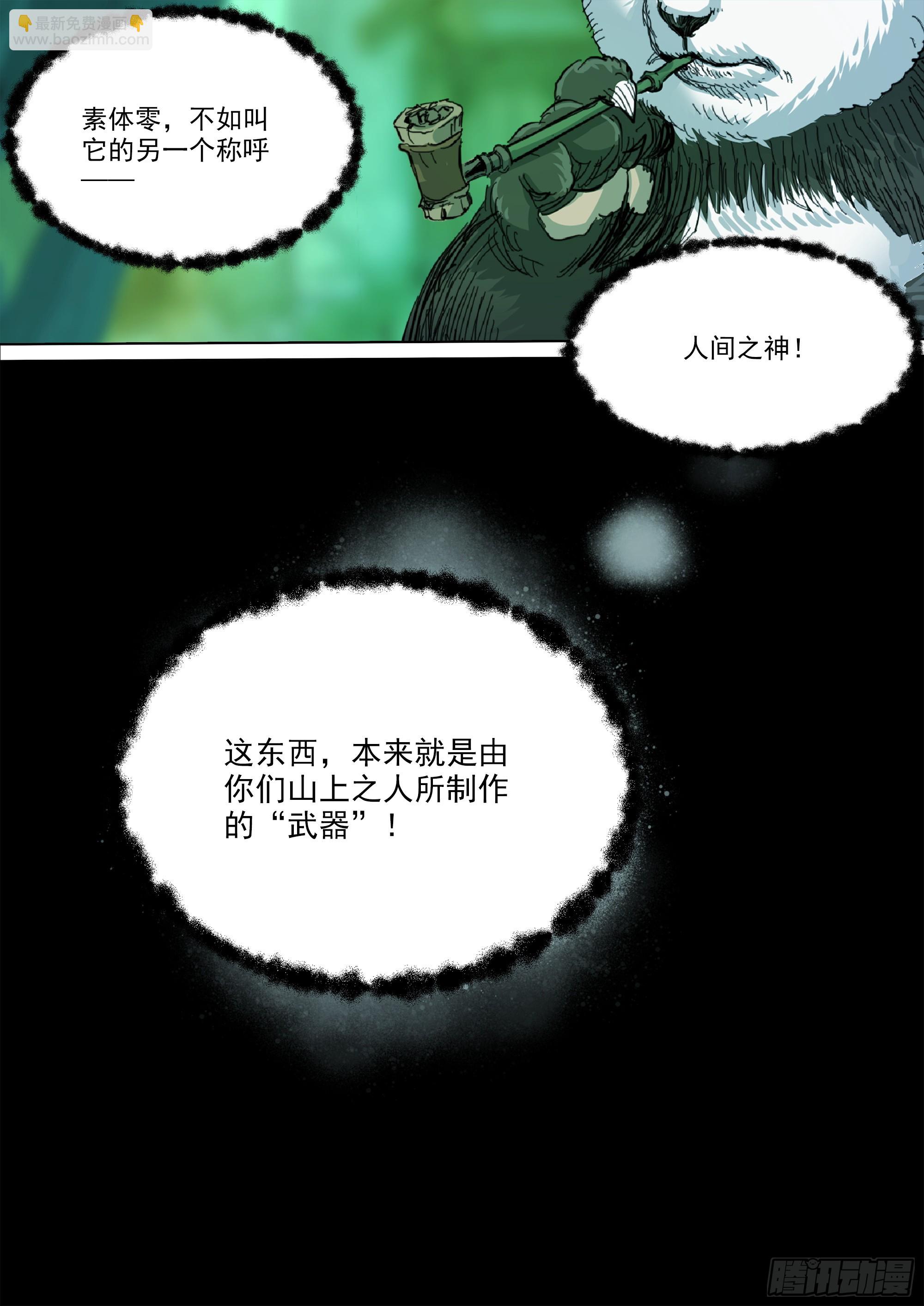 第139话 老祖宗有请-第145话