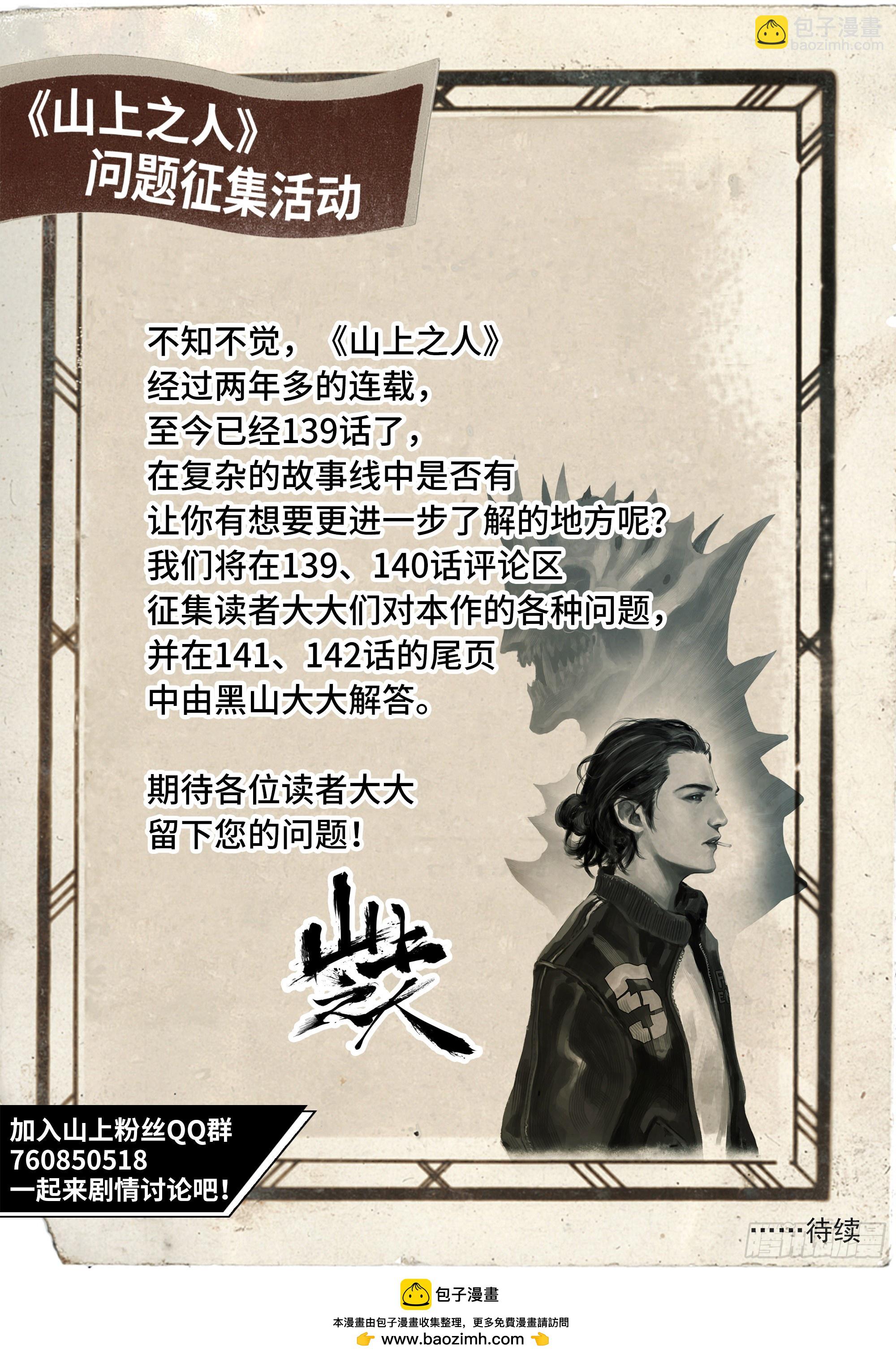 第139话 老祖宗有请-第145话