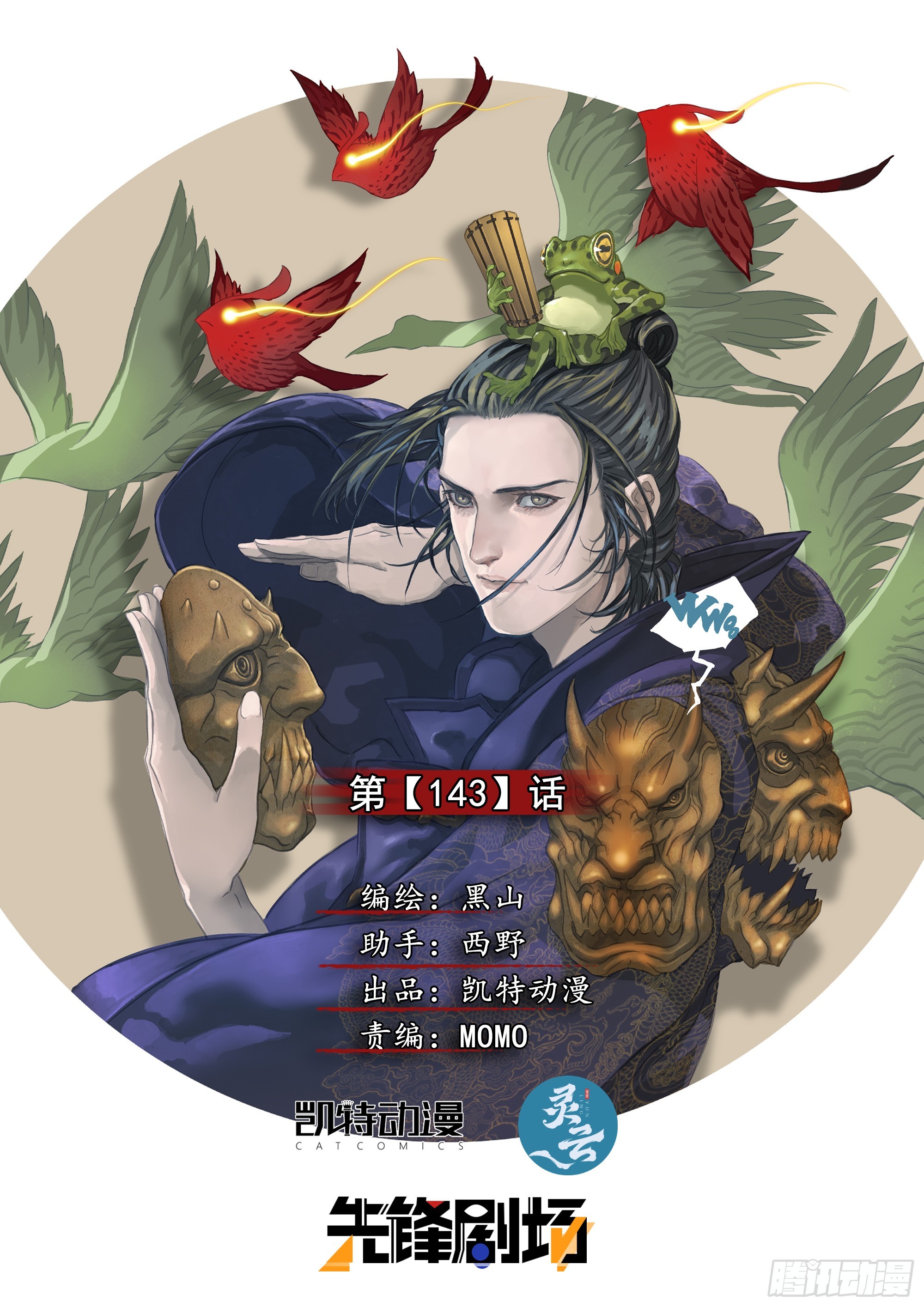 第143话 新的危机-第149话