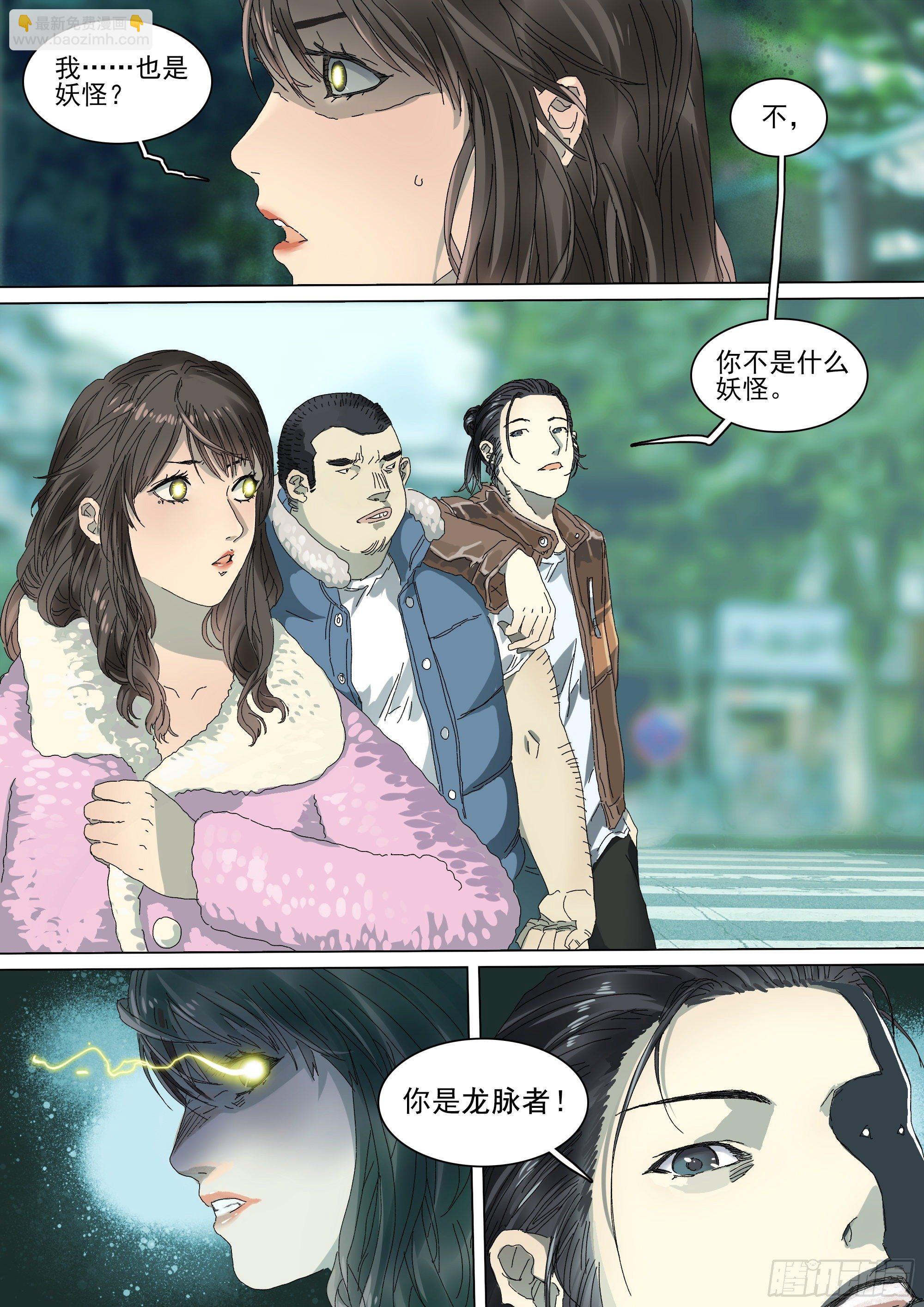 龙脉者-第17话