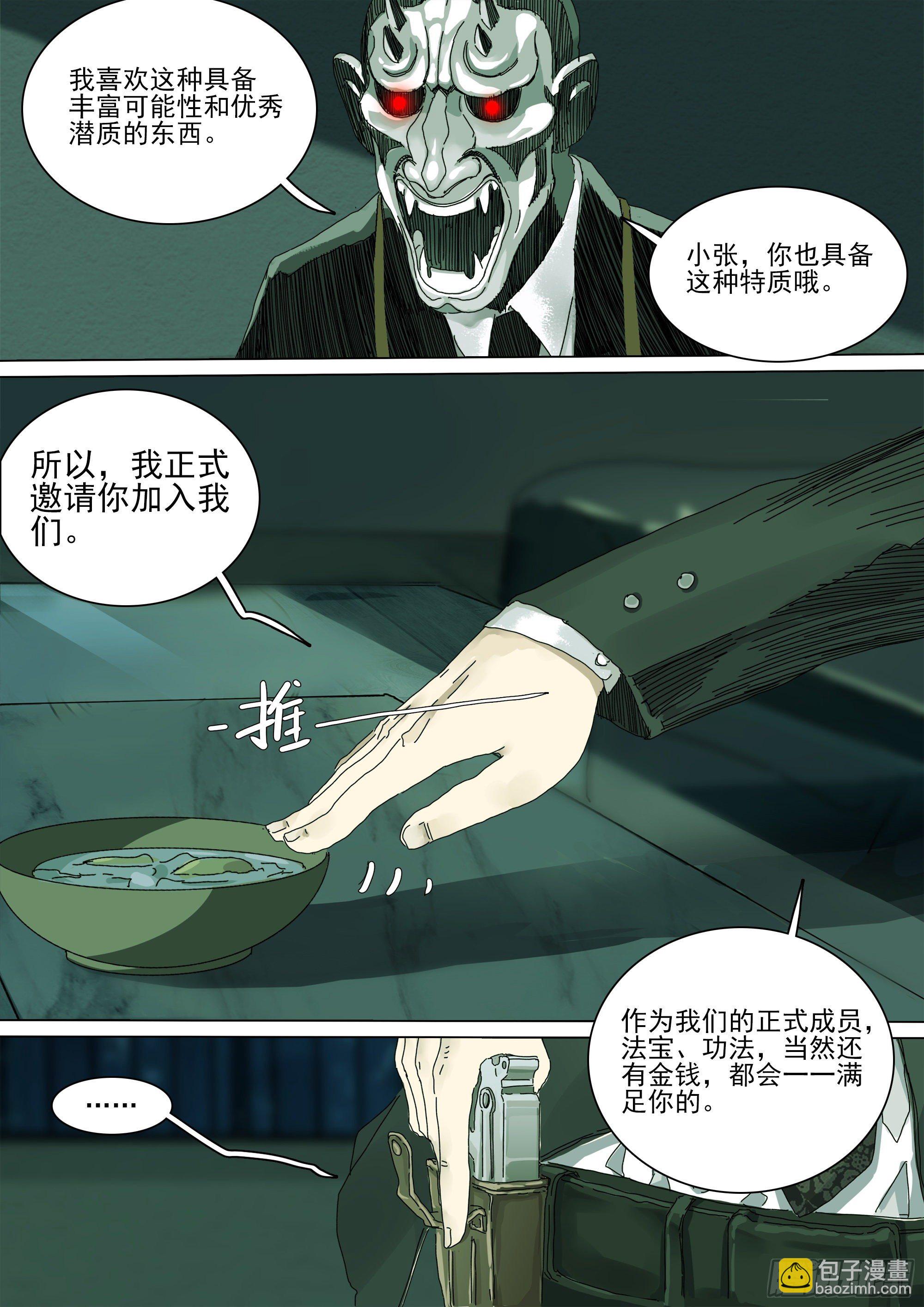 小张的秘密-第19话