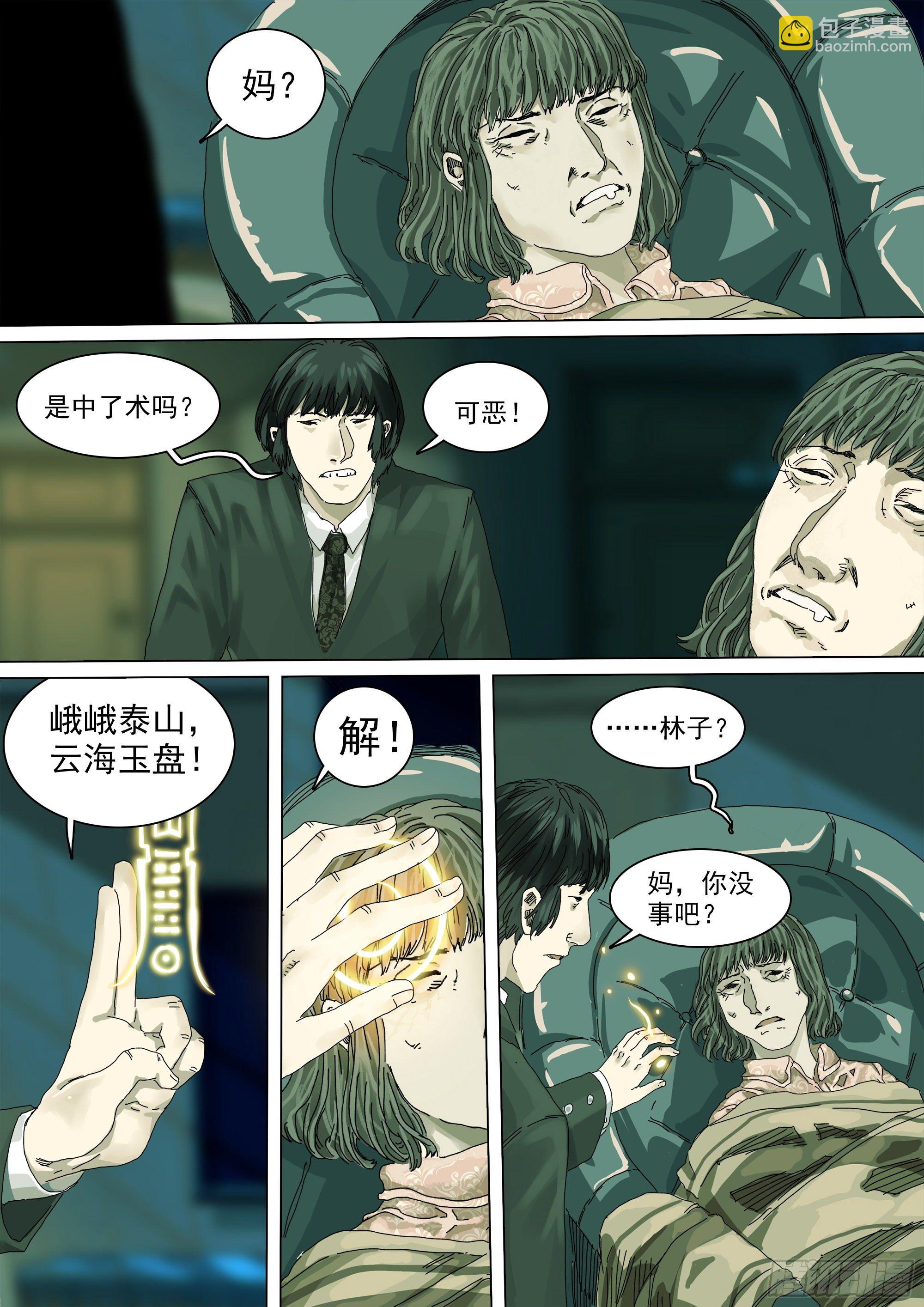 小张的秘密-第19话