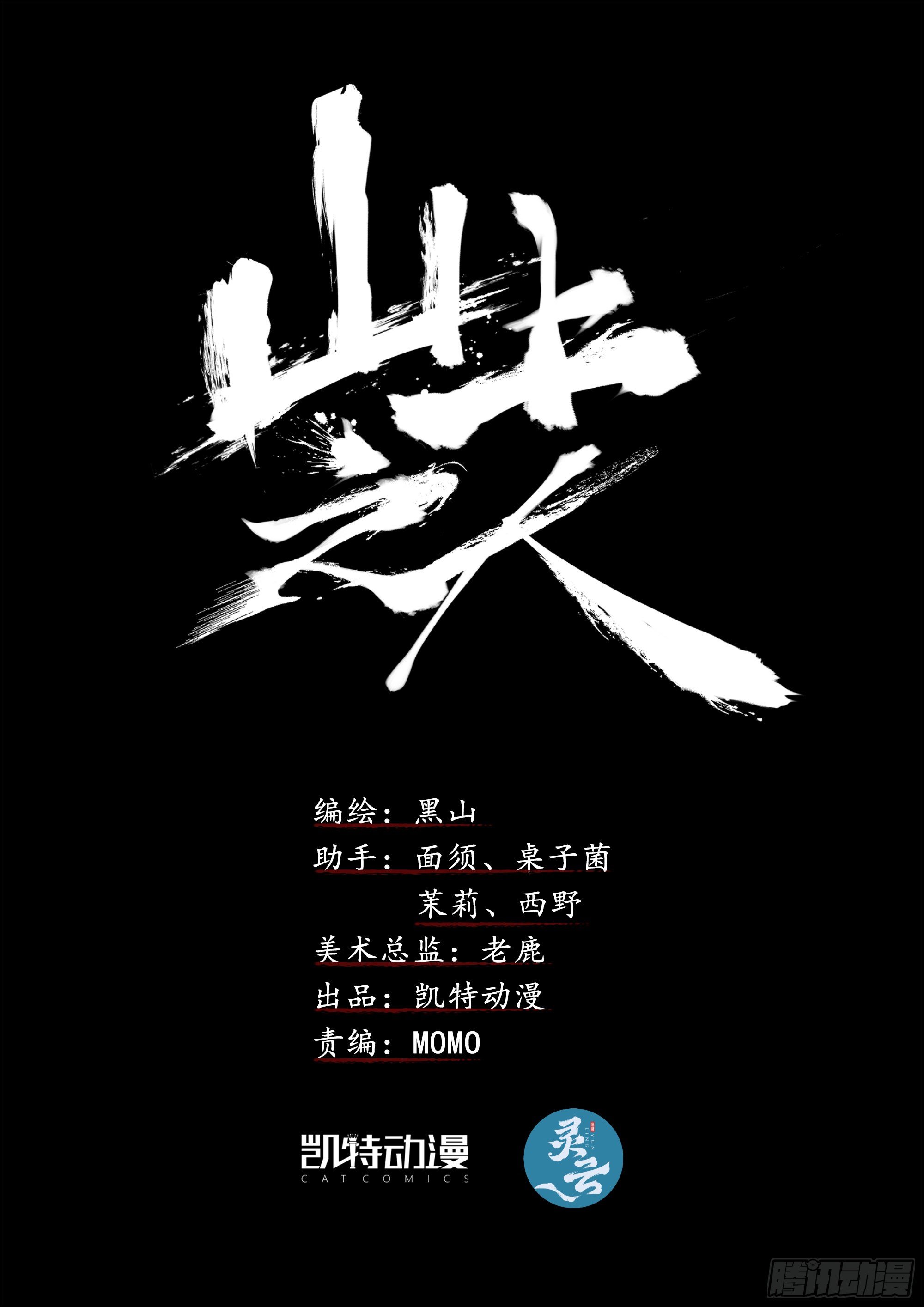 邓家灭门惨案-第3话