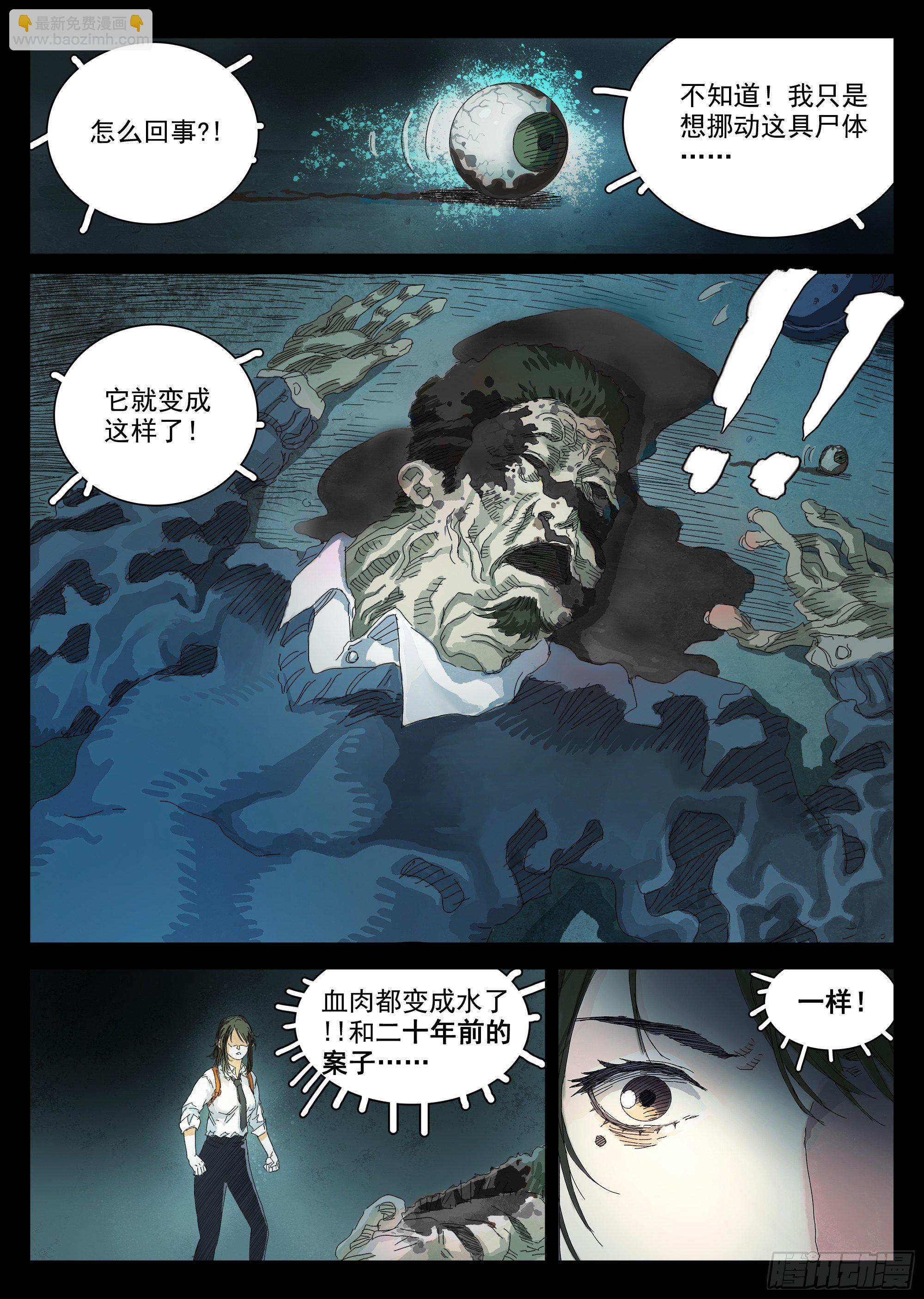 邓家灭门惨案-第3话