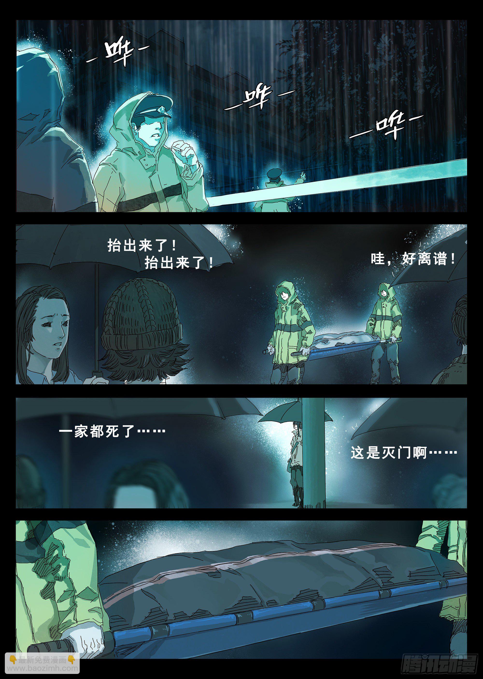 邓家灭门惨案-第3话