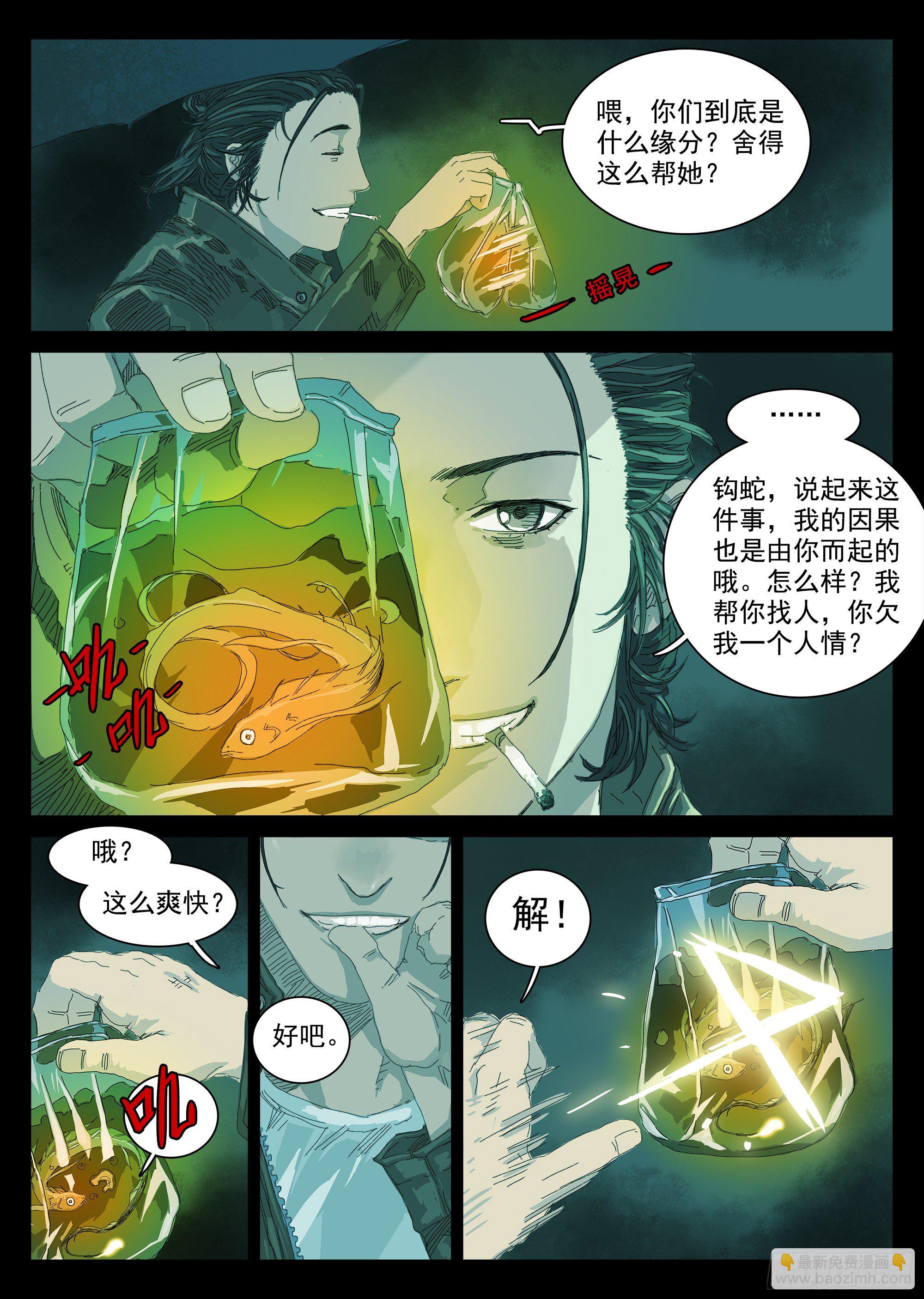 邓家灭门惨案-第3话