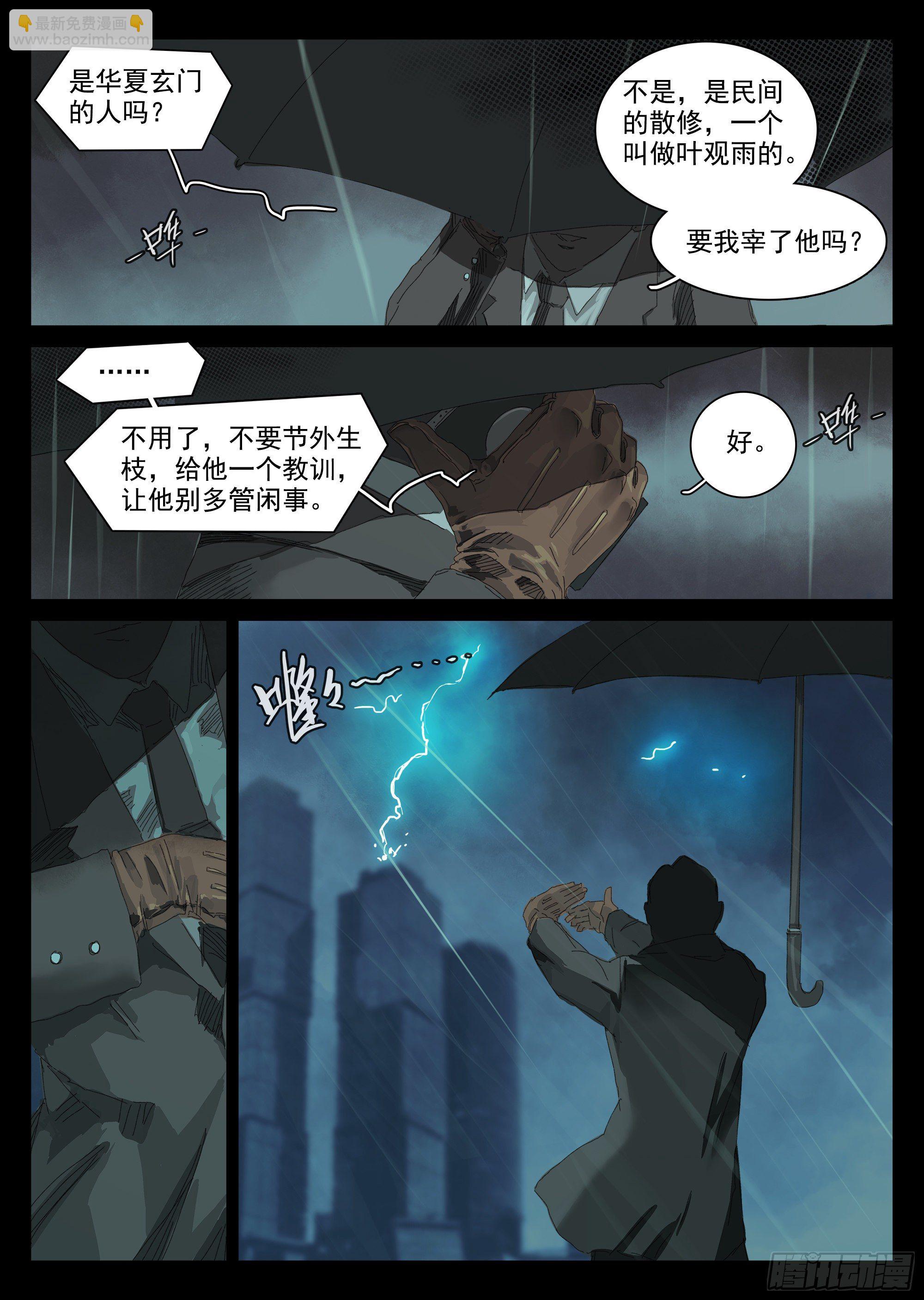 邓家灭门惨案-第3话