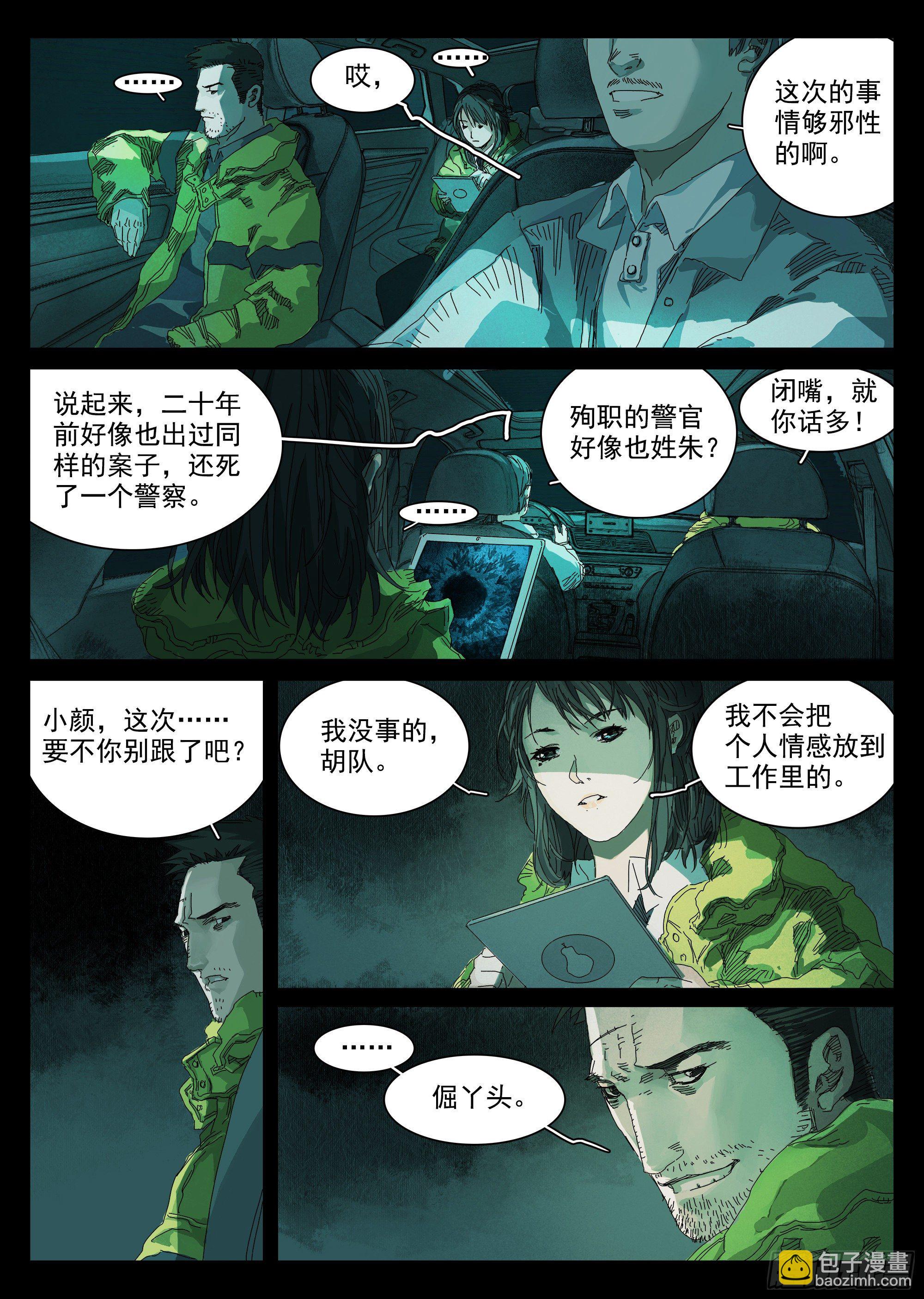 邓家灭门惨案-第3话