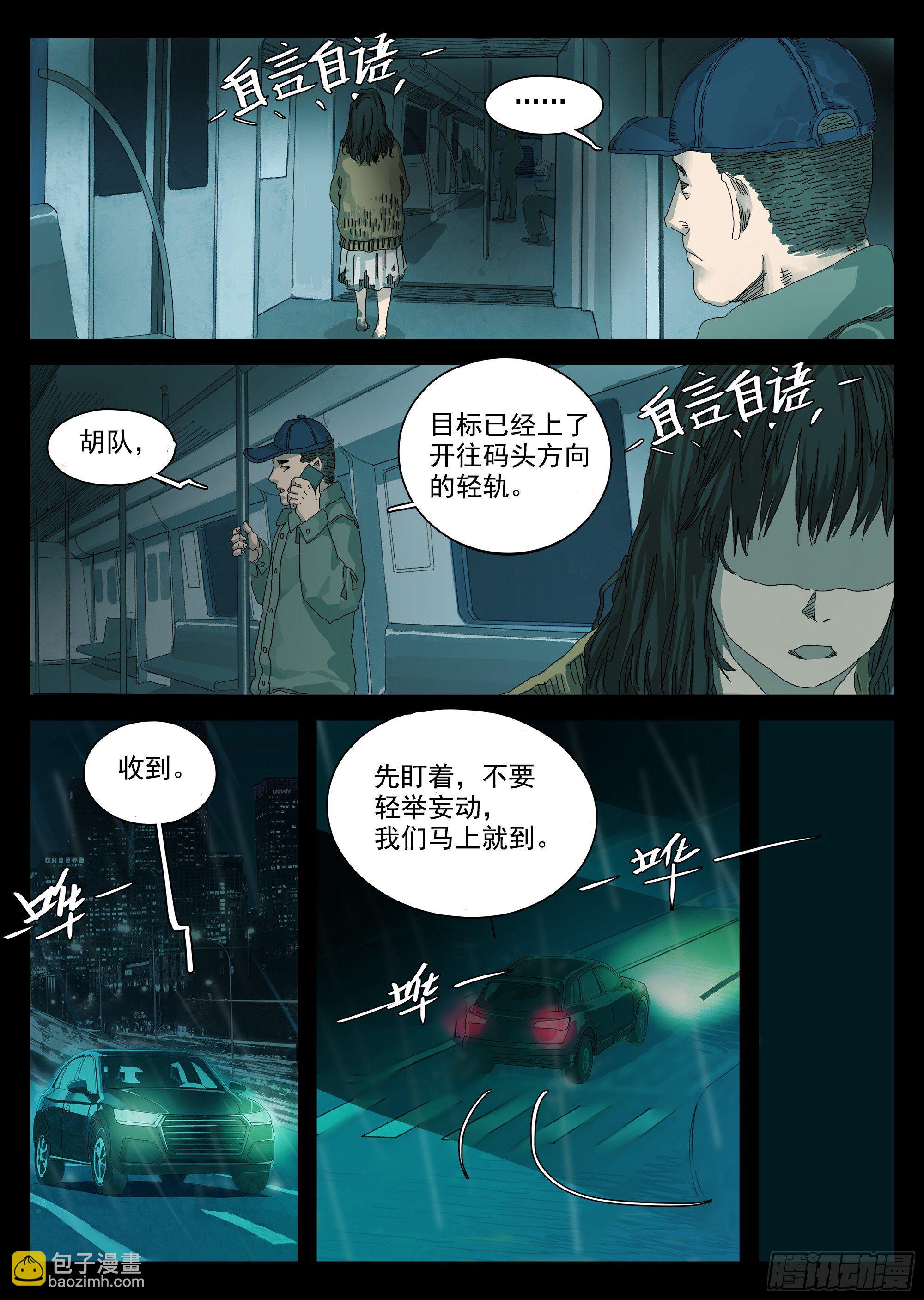 邓家灭门惨案-第3话