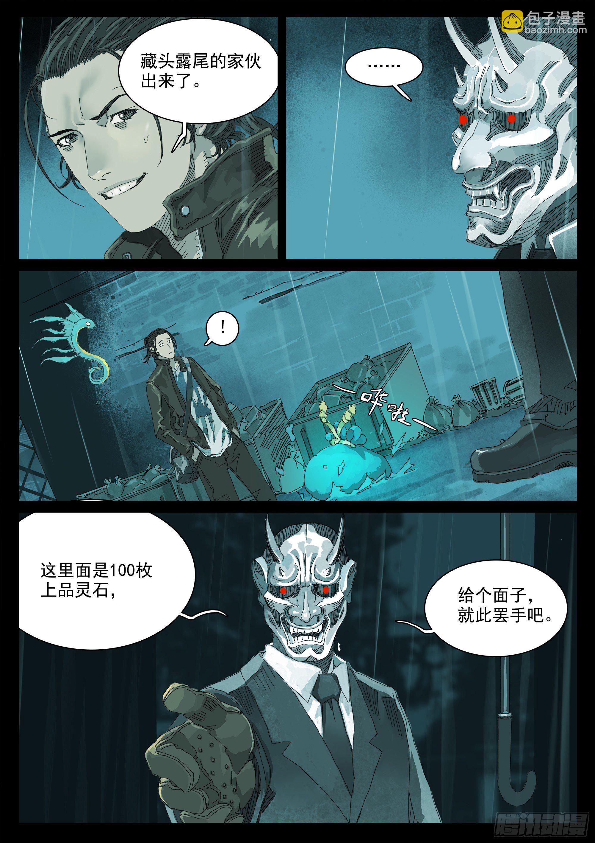 邓家灭门惨案-第3话