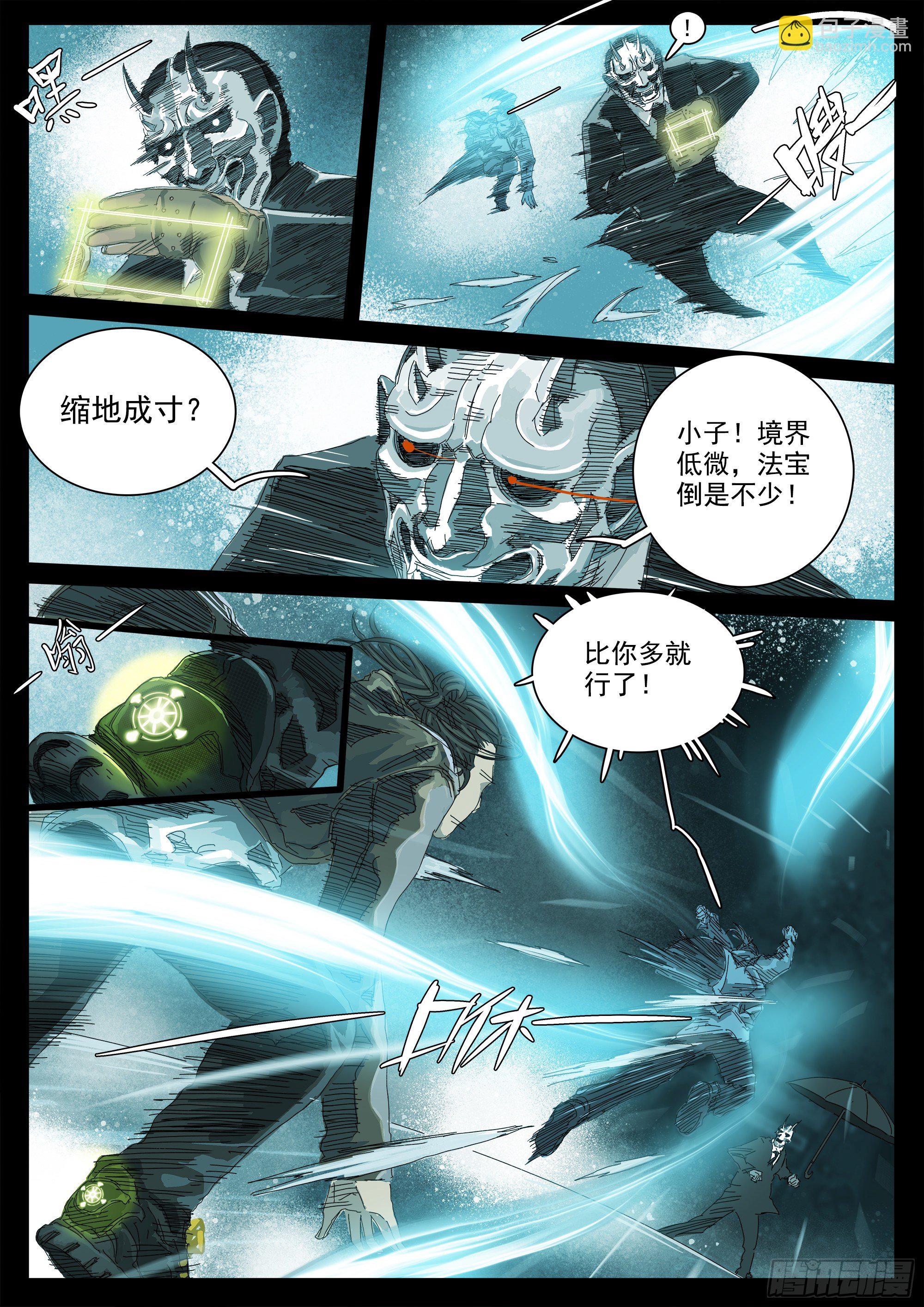 邓家灭门惨案-第3话