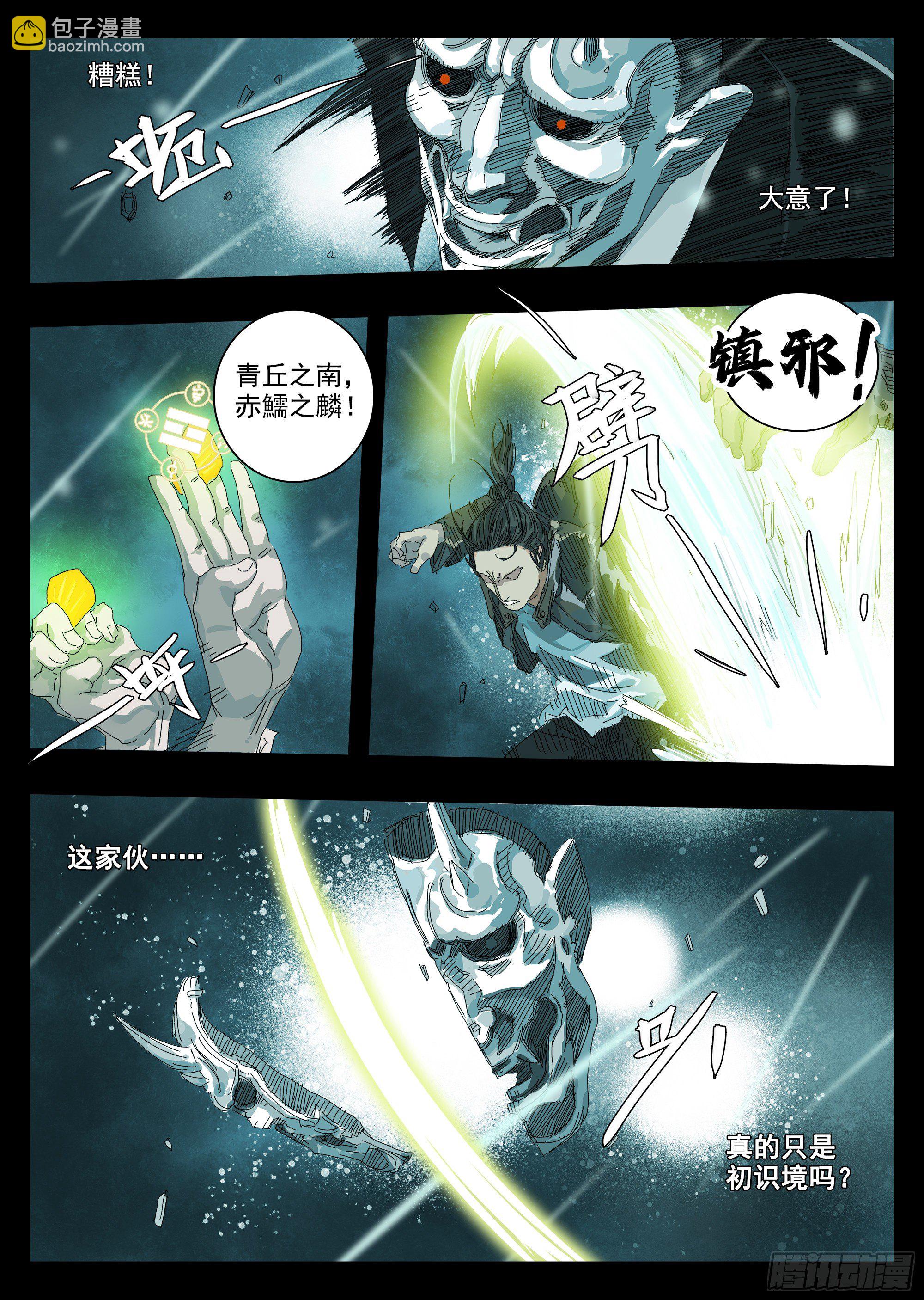 邓家灭门惨案-第3话