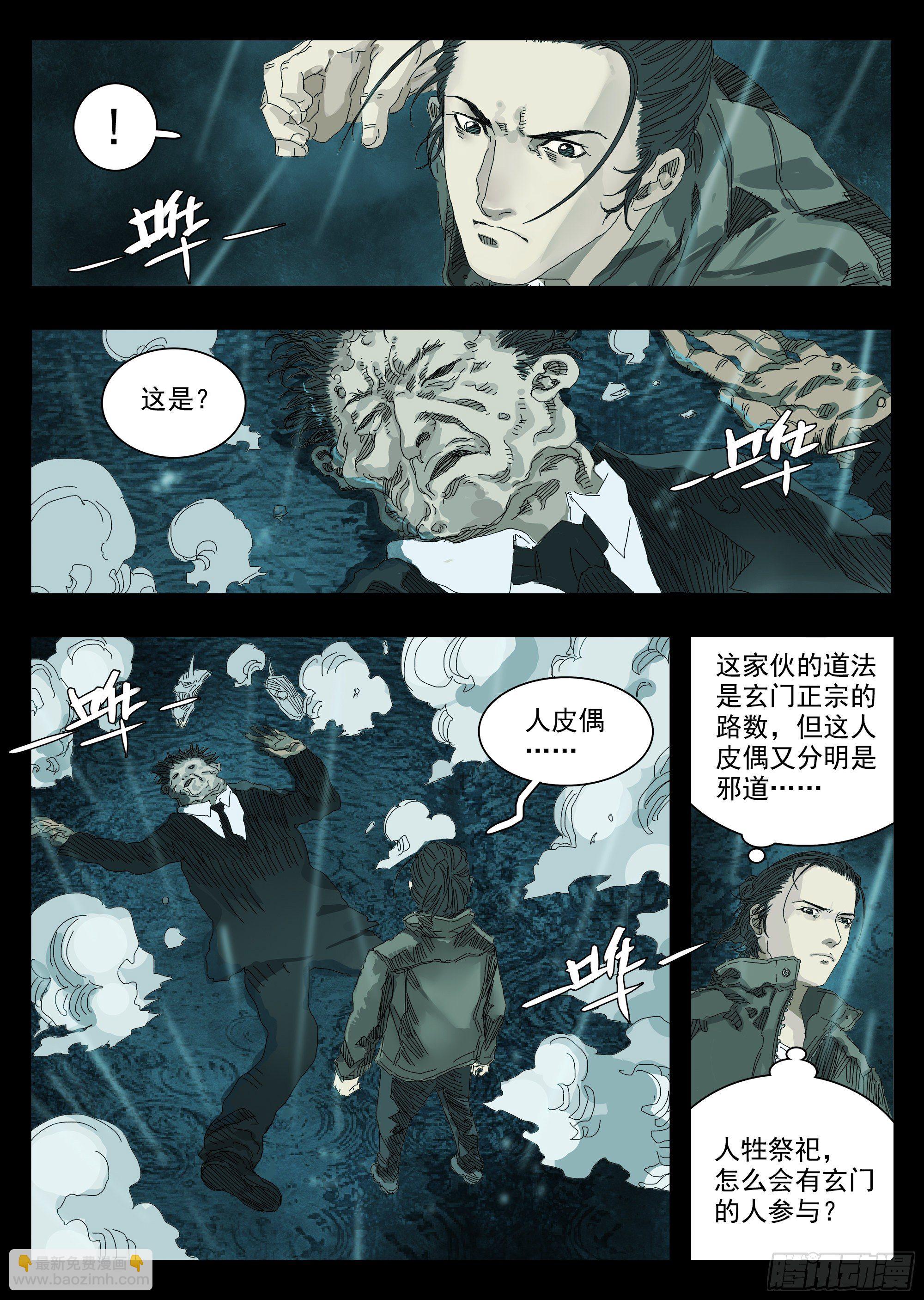 邓家灭门惨案-第3话