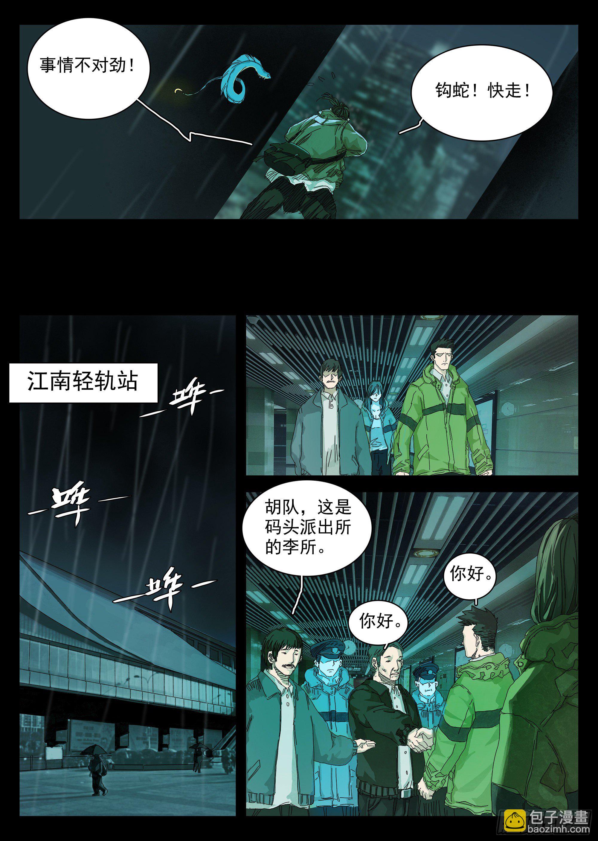 邓家灭门惨案-第3话